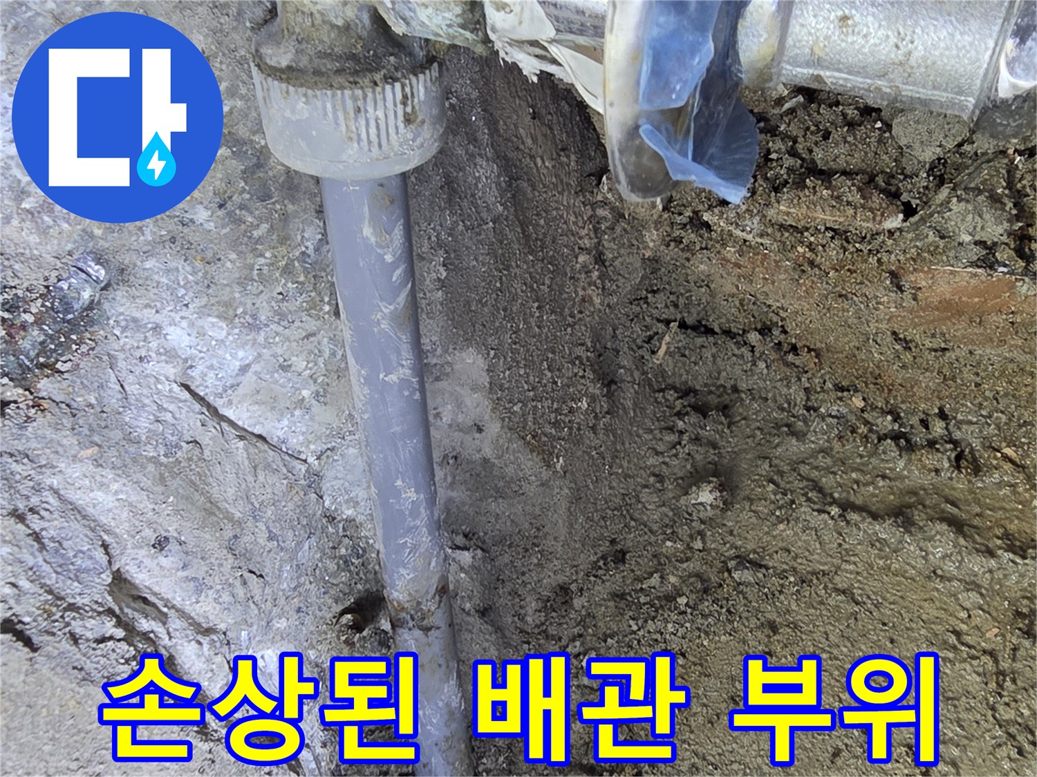 매립된-직수-배관의-균열-및-파손-상태