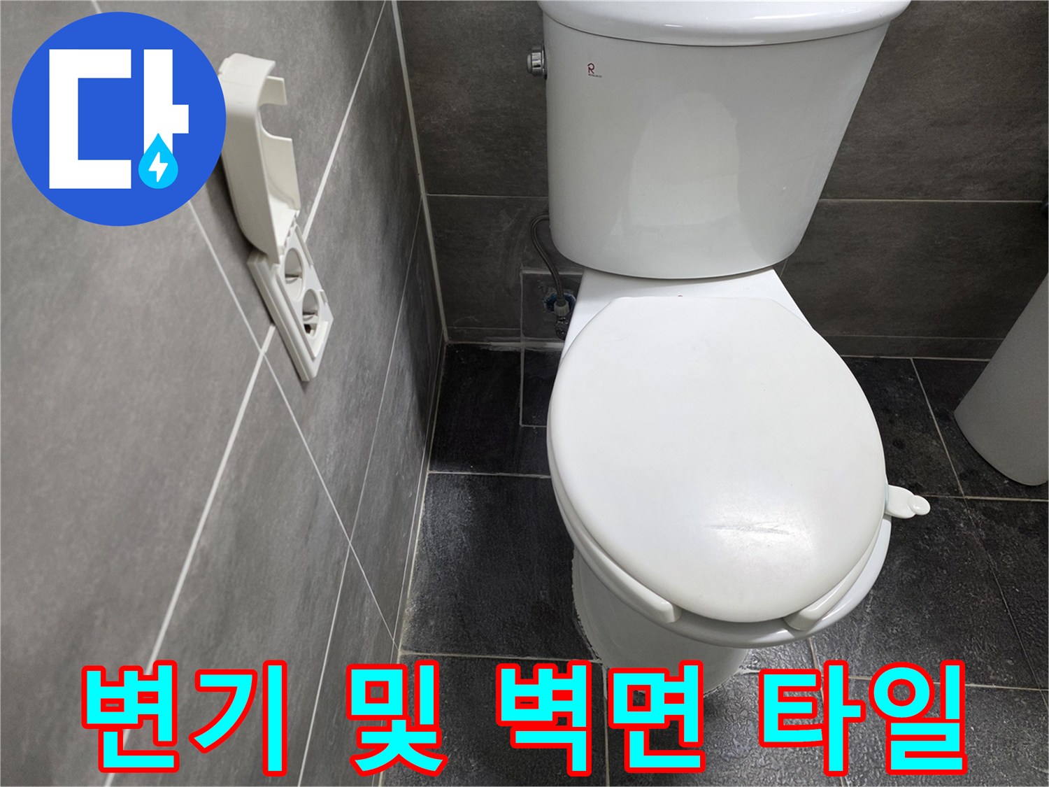 변기와-벽면-타일-의-접합부-모습