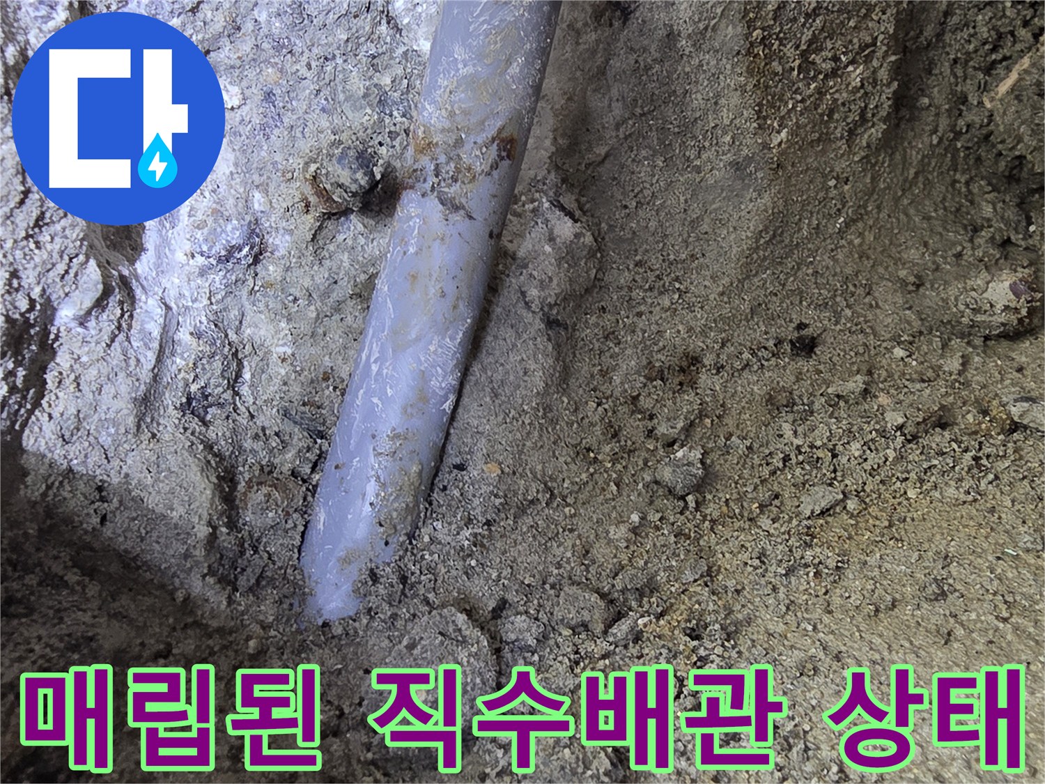 중랑구-현장에서-확인한-균열된-직수-배동-배관