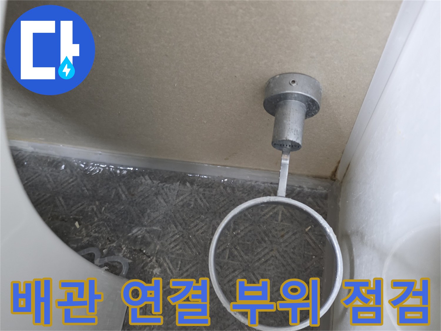 벽면 내부 수전 엘보와 연결된 배관의 노출 상태