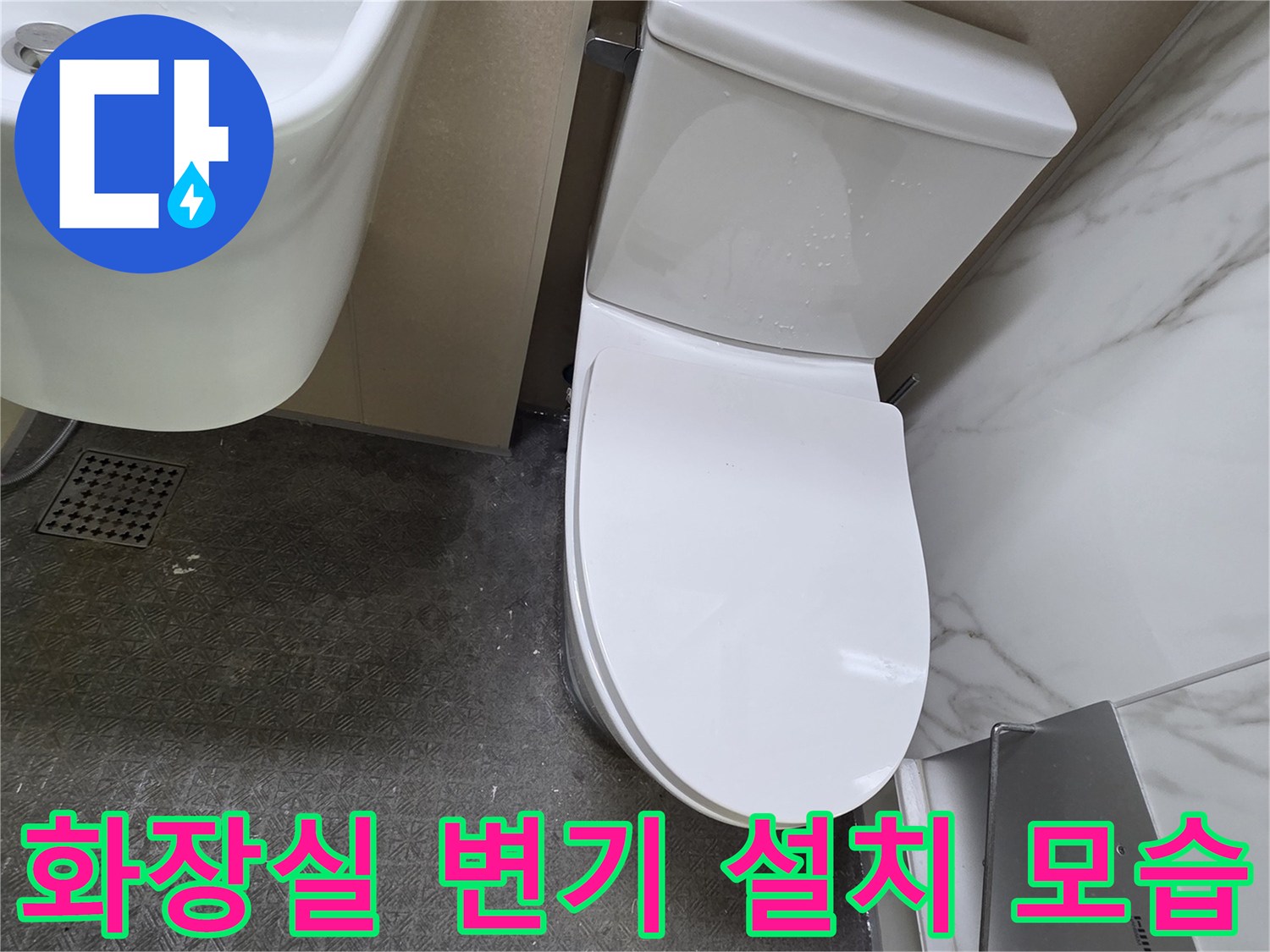 변기와 세면대가 설치된 욕실 내부 전경