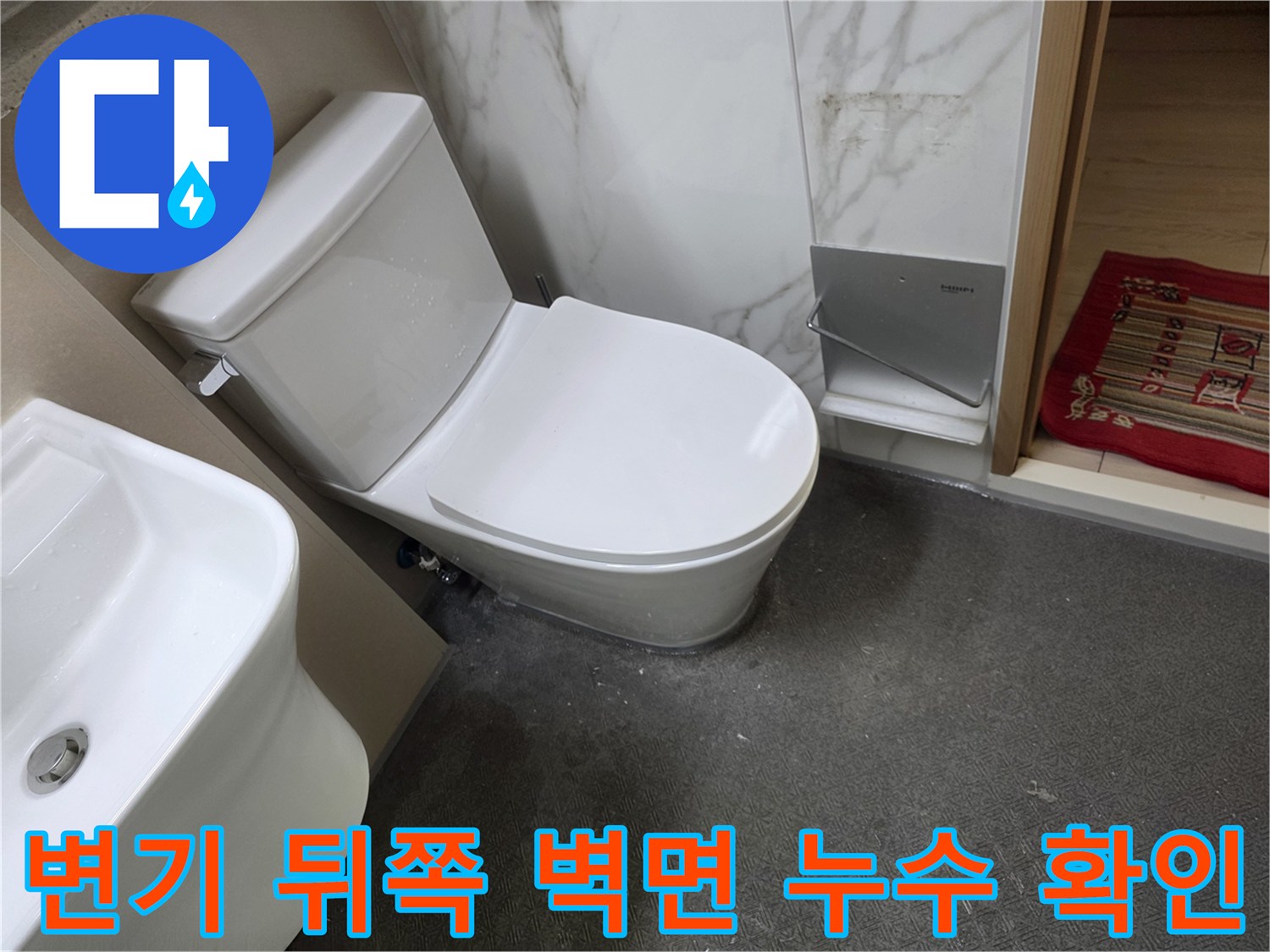 화장실 변기와 세면대 주변 배관 상태 육안 검사