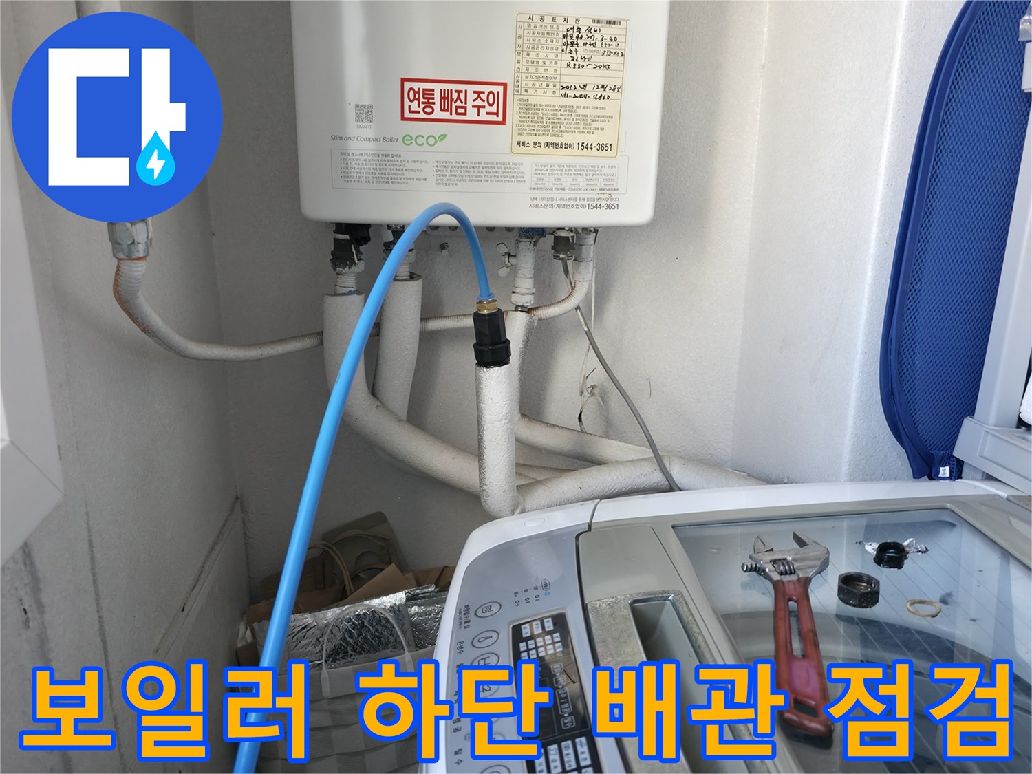 보일러-하단-급수-및-온수-배관-연결부