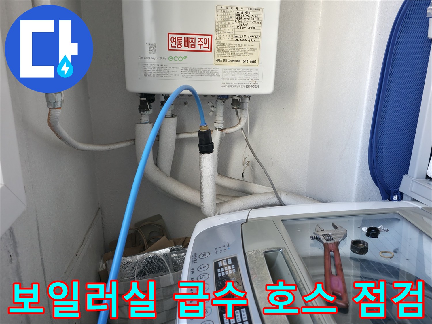 보일러-하단-배관의-연결-부위-근접-촬영