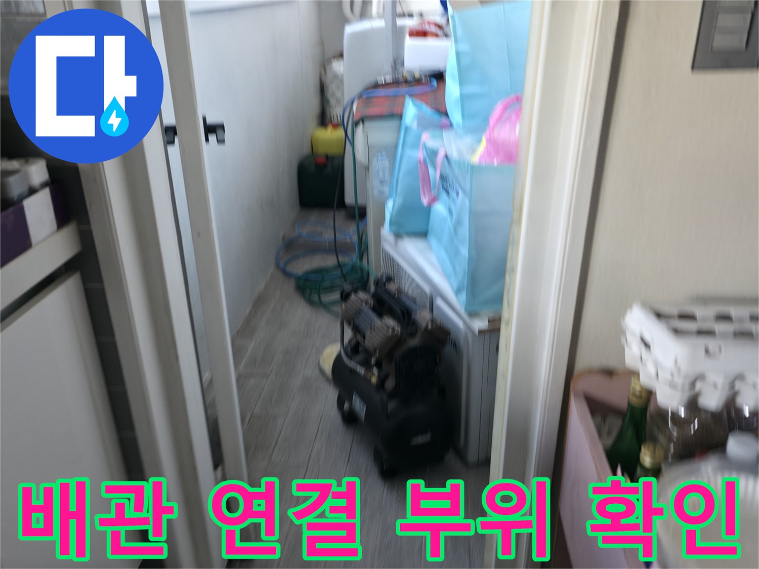 보일러실 내부의 배관과 주변 물품들이 놓여 있는 현장 모습입니다.