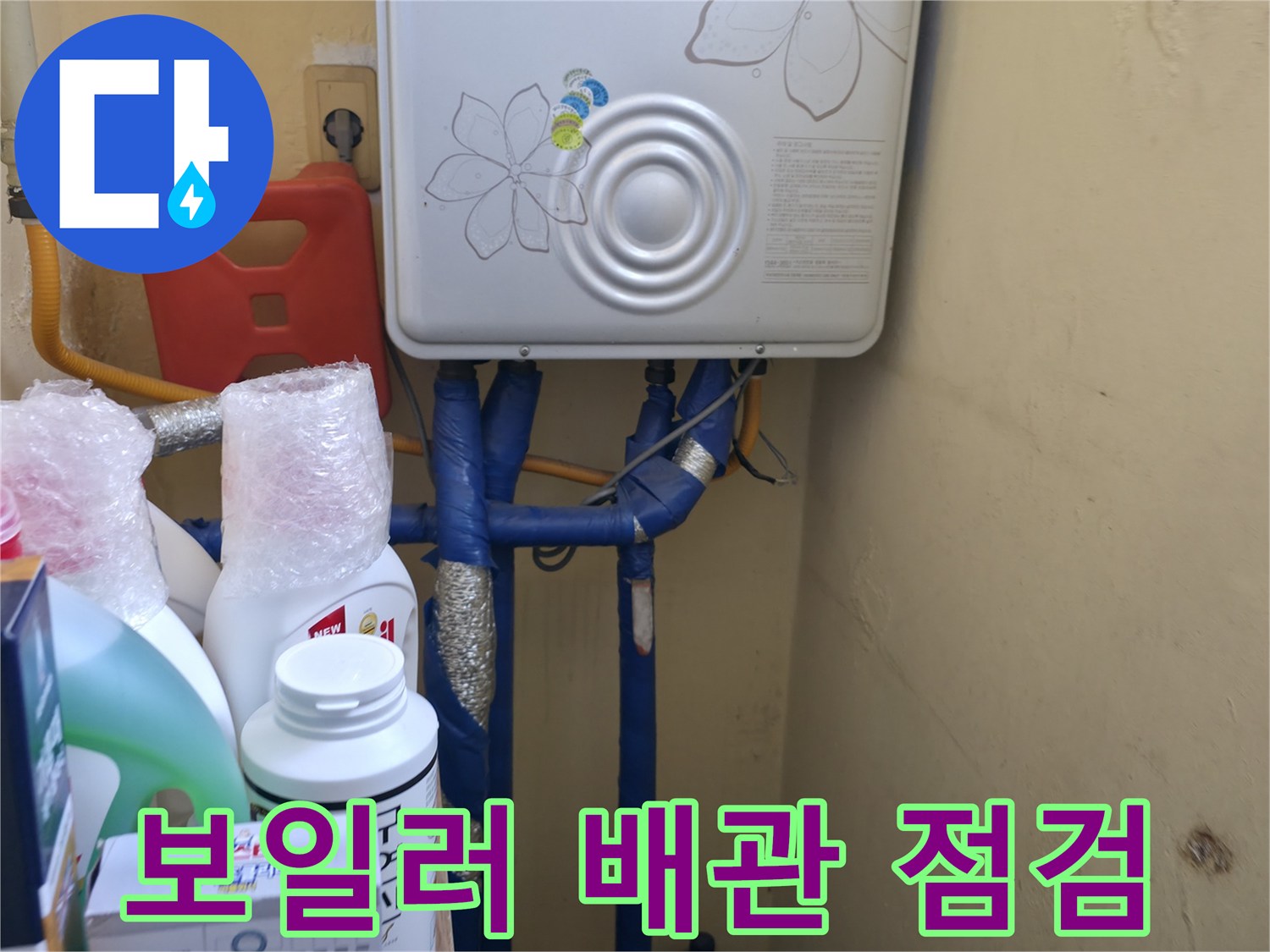보일러-본체-하단에-연결된-파란색-배관들