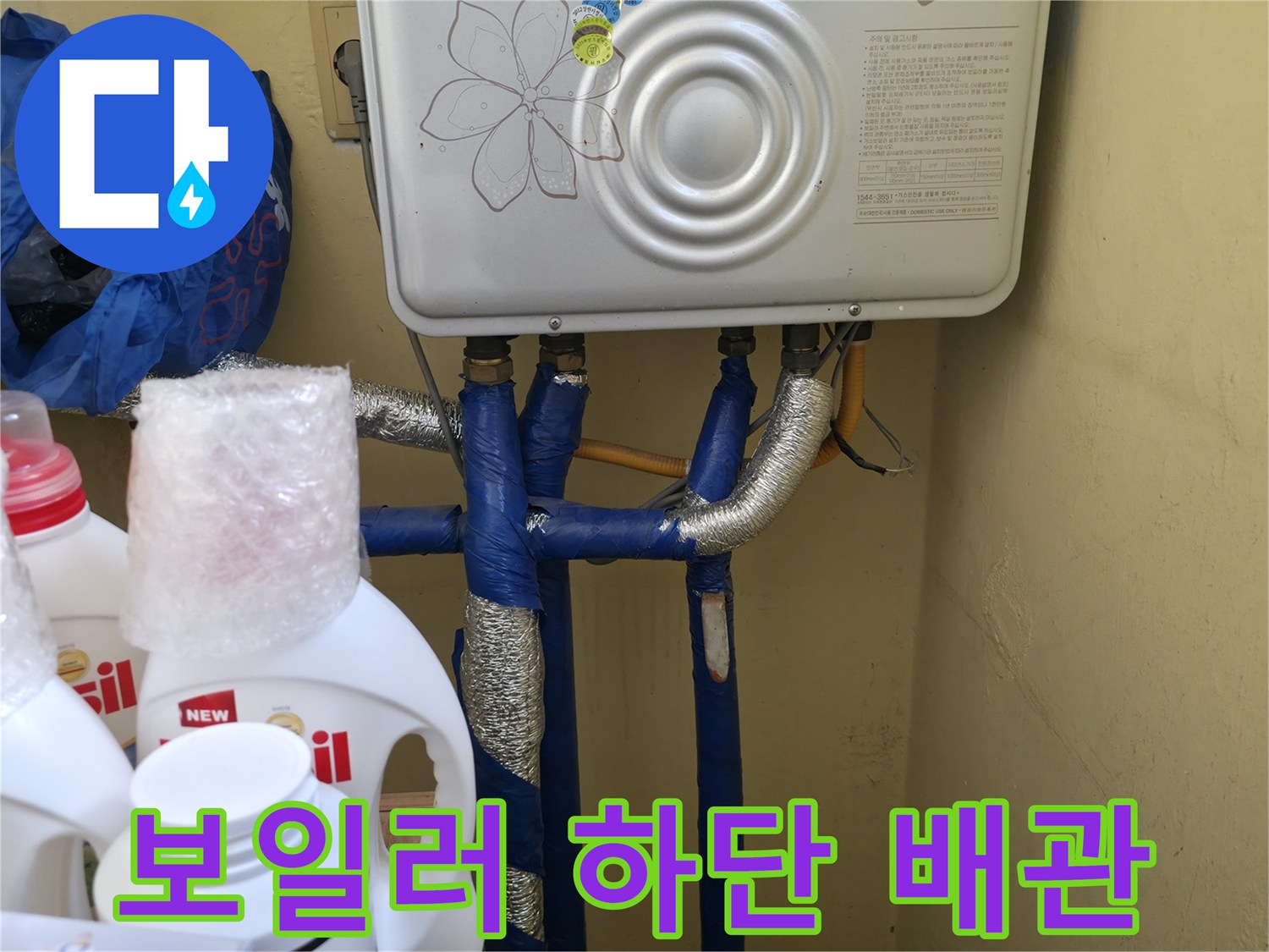 보일러 아래쪽-파란색 배관과 보온재가 설치된 현장