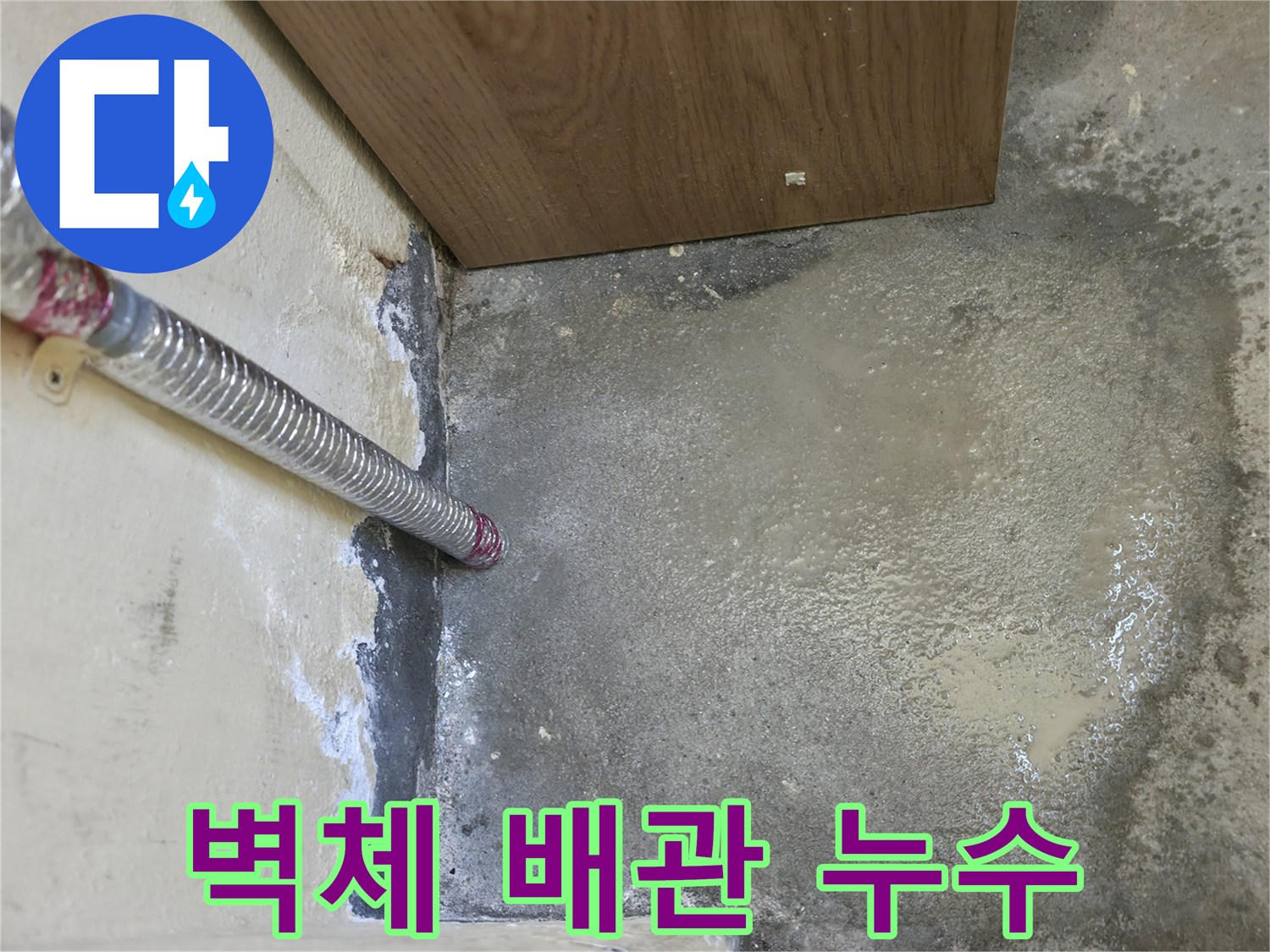 보일러-연결-배관-주변-습기-및-얼룩