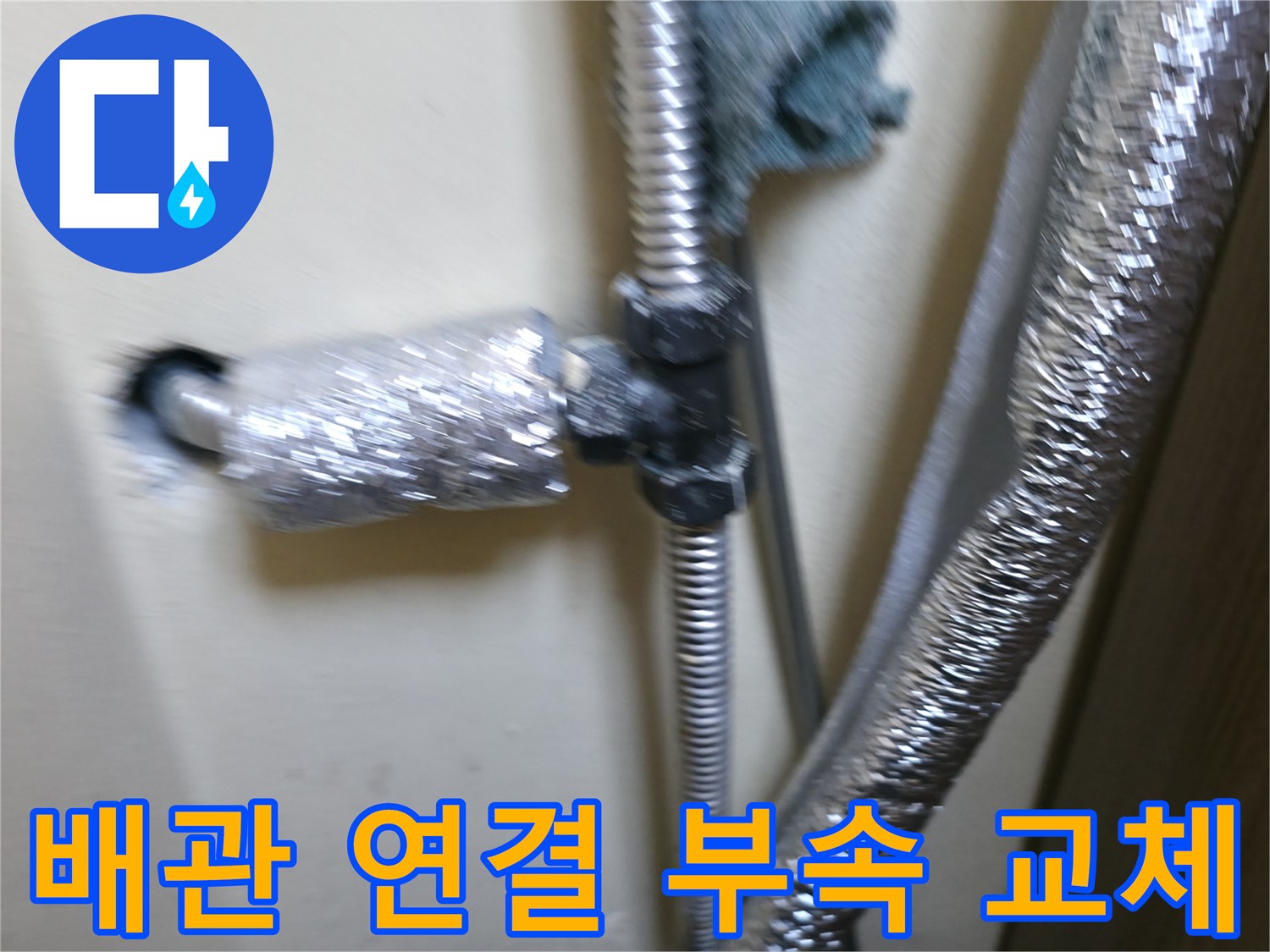 보일러-하단-배관-부속-교체-현장