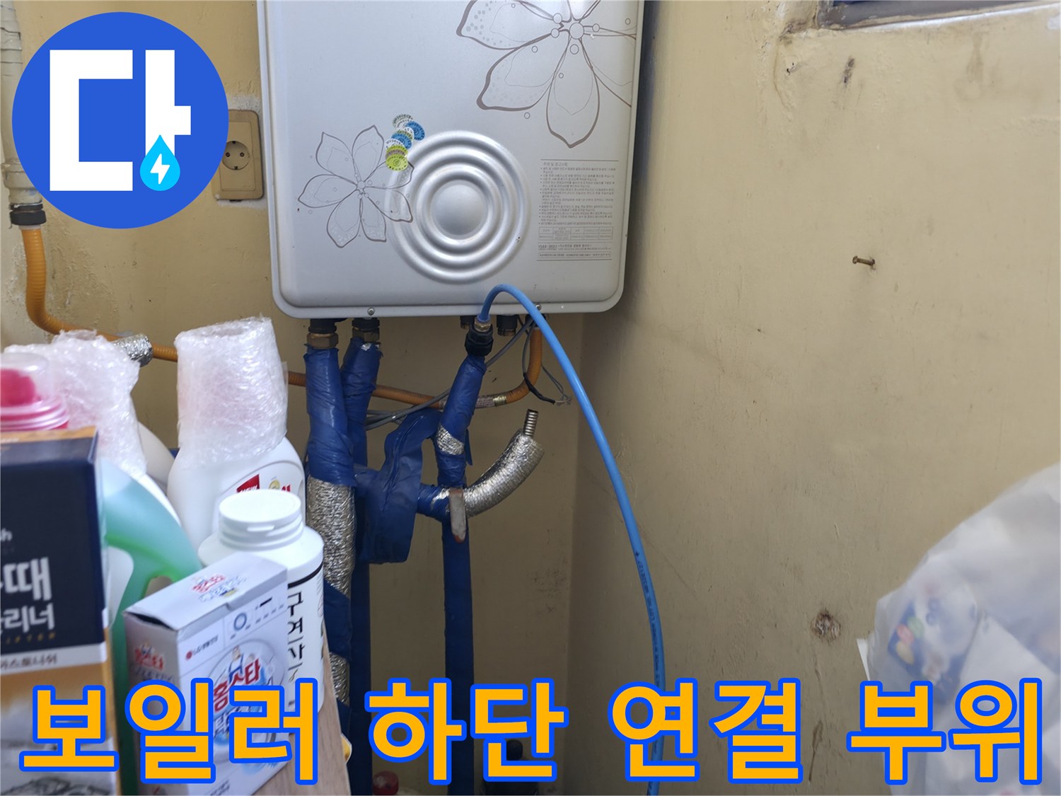 보일러-하부의-배관-및-연결-부속-상태