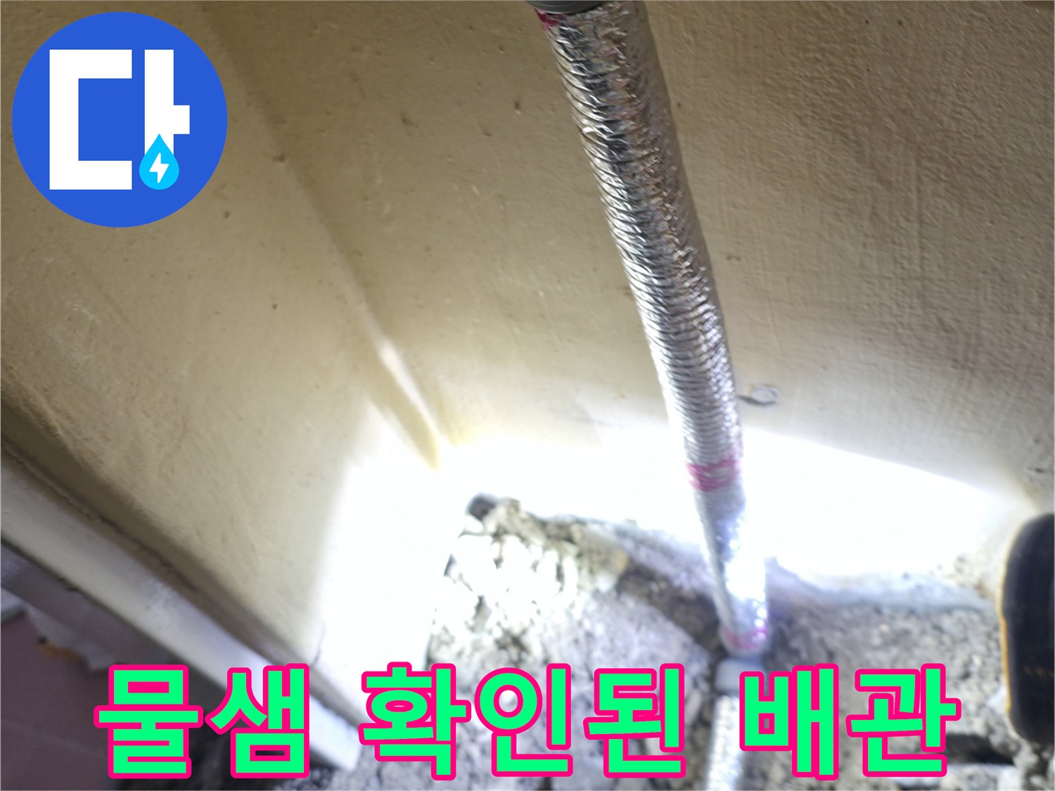 은평구 보일러실-누수가 진행 중인 노출 배관