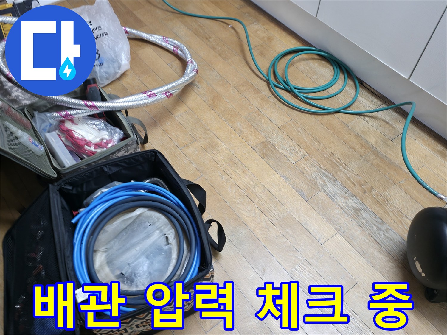 콤프레샤에서 연결된 호스를 통해 배관으로 공기를 주입하는 모습