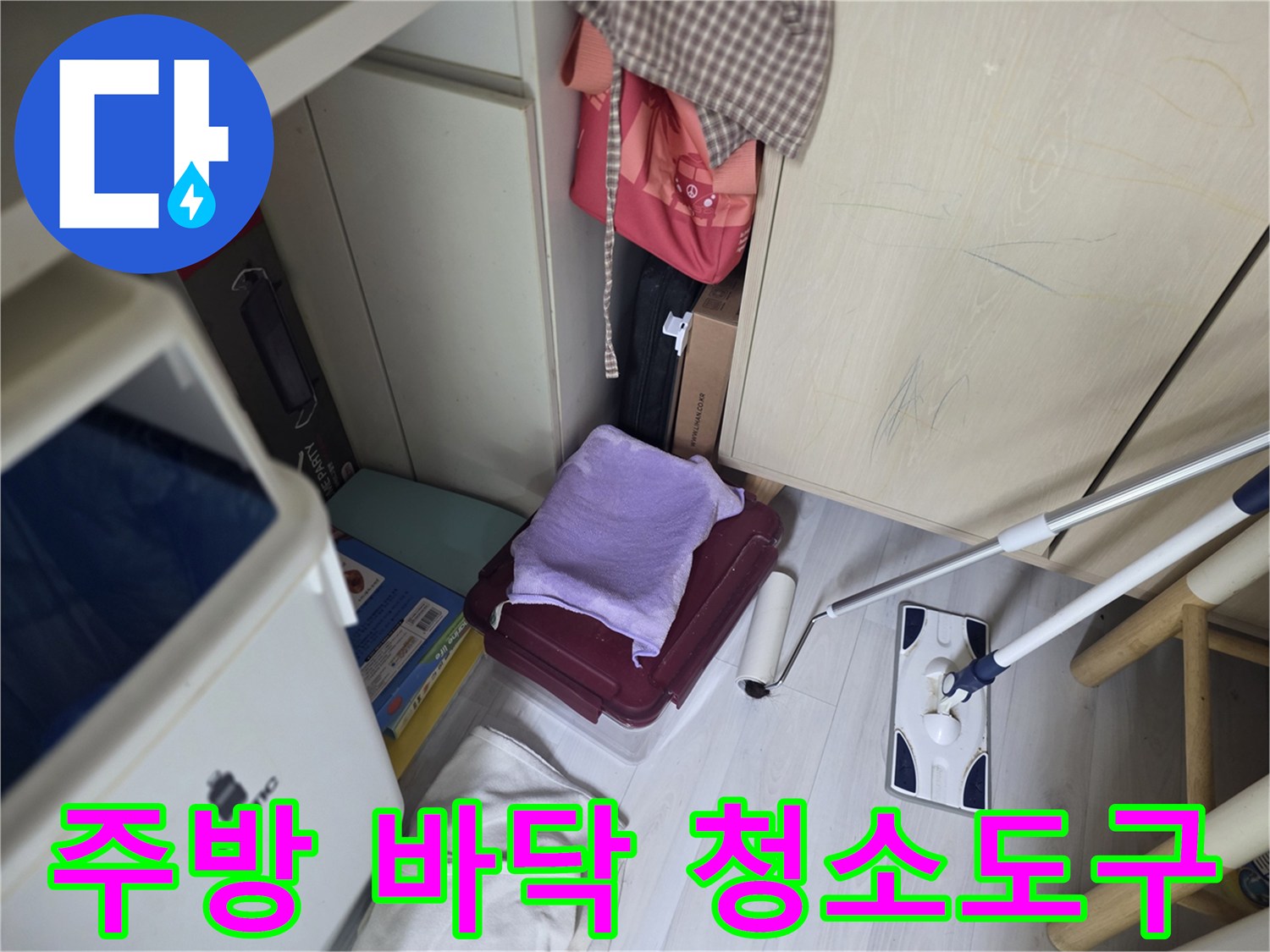 주방 창고 근처의-청소용 밀대와 물품들