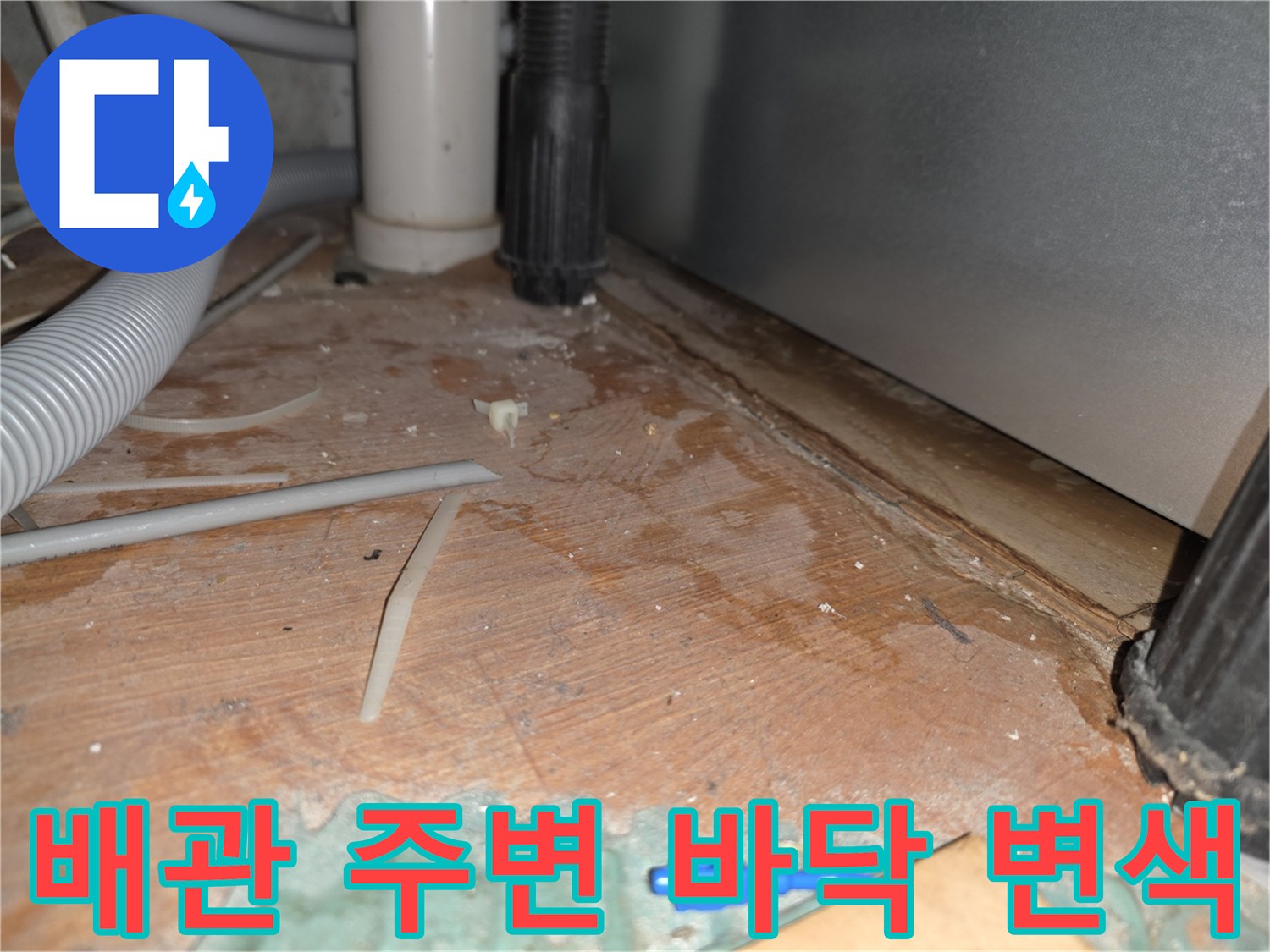 싱크대-하단-배관-주변-바닥재-습기-상태