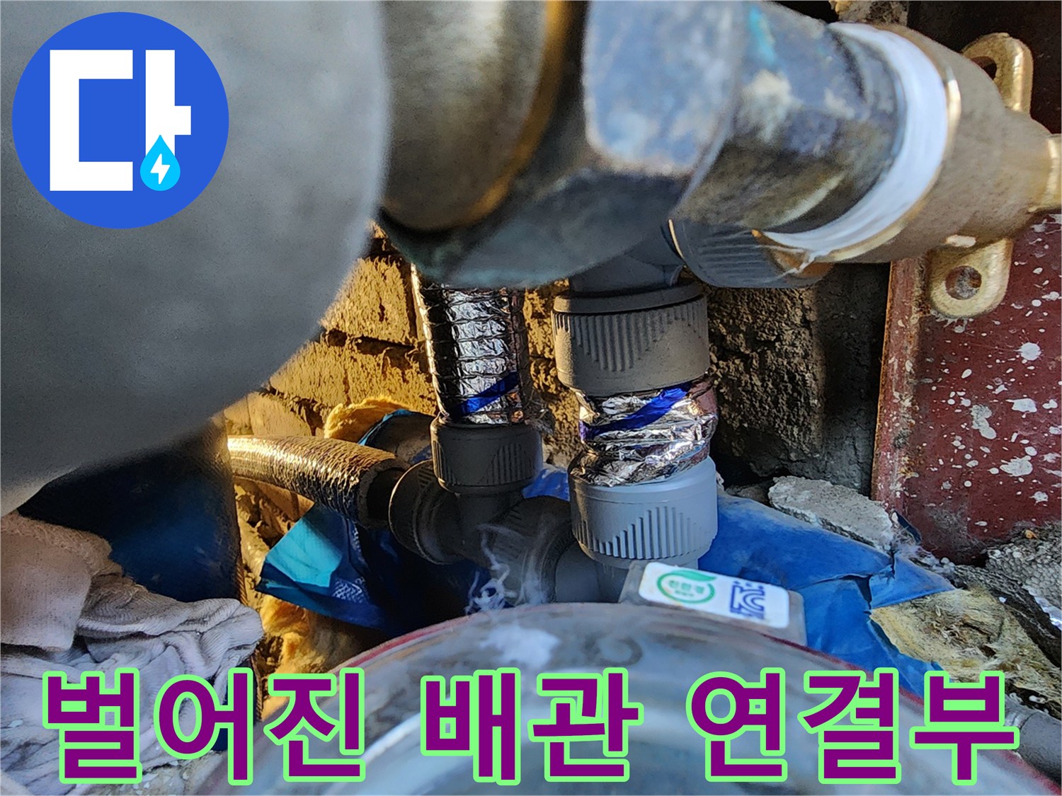 누수가-발생하는-배관-파손-지점