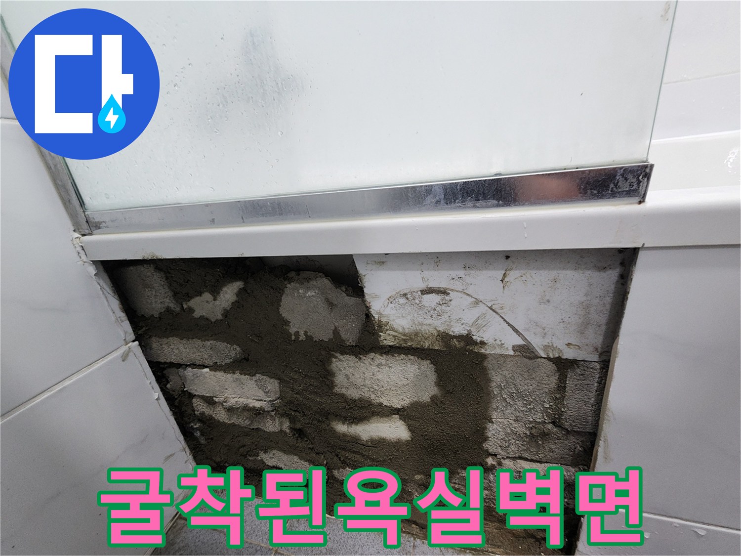 배관-파손-확인을-위한-타일-철거-상태