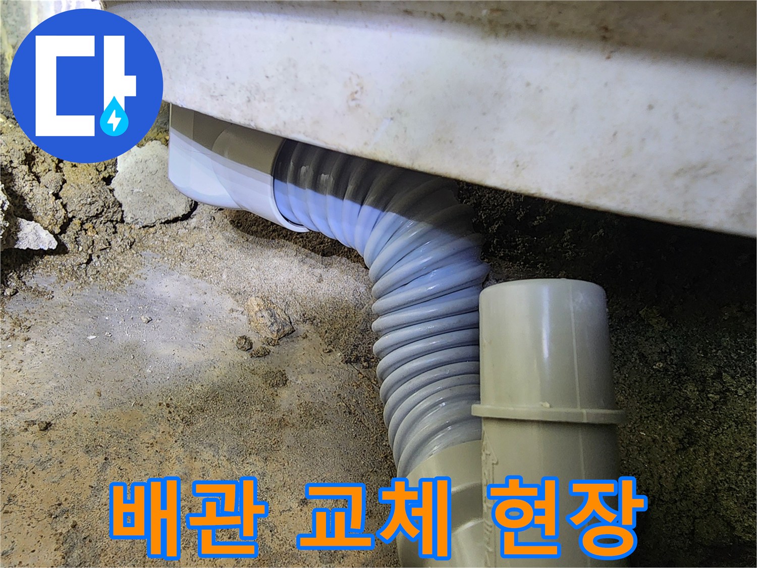 욕실-내부-노후-배관-상태-촬영