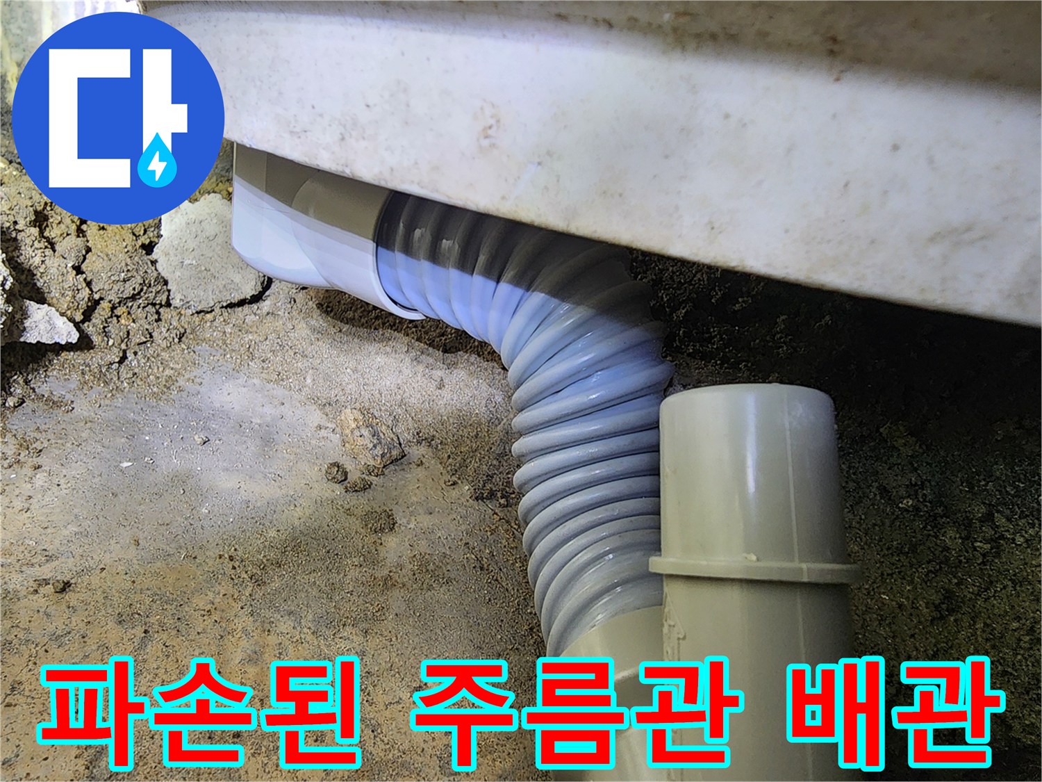욕실-배관-파손-상태-확인