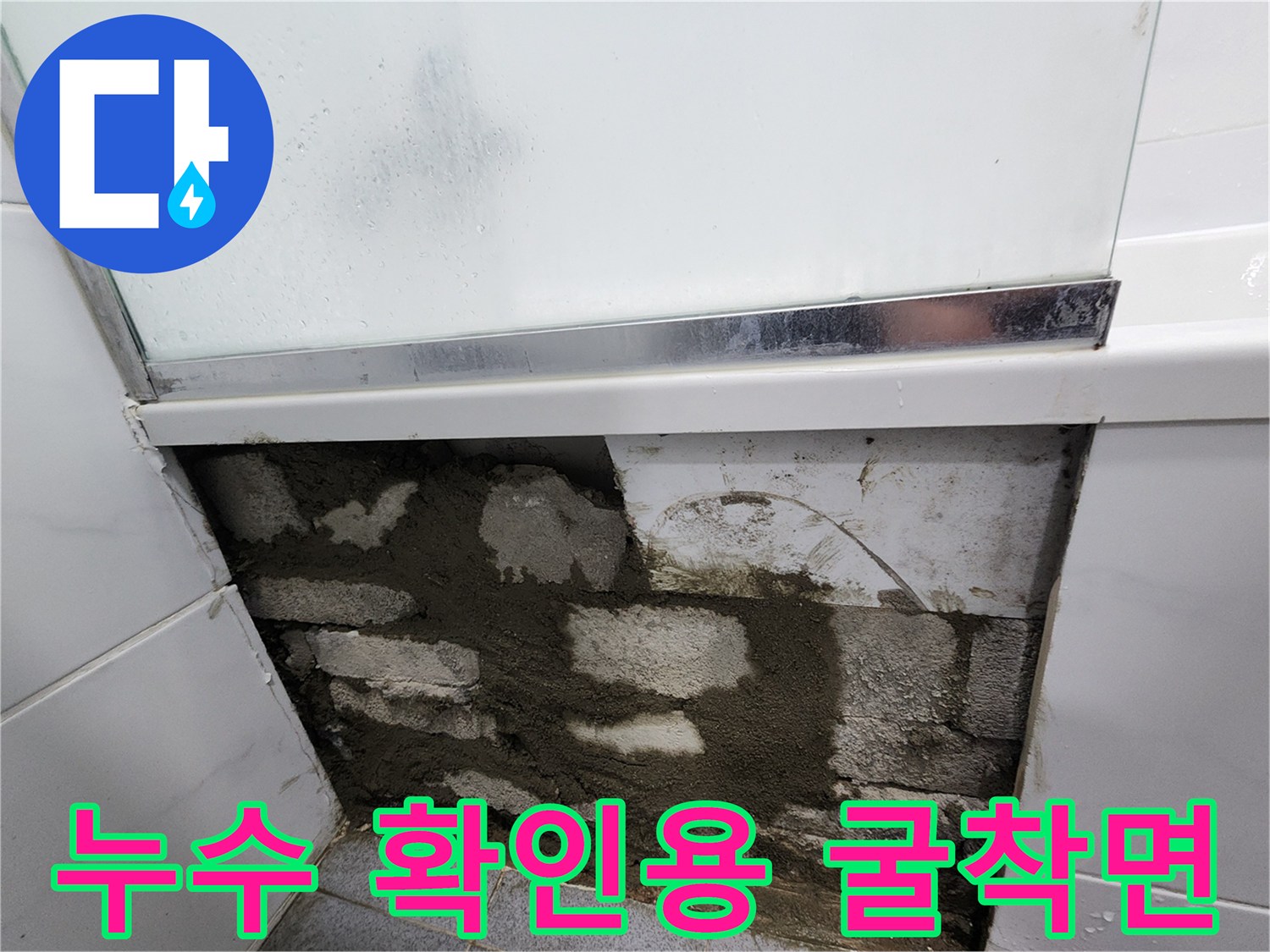 욕실-타일-안쪽의-젖은-벽돌과-시멘트-상태
