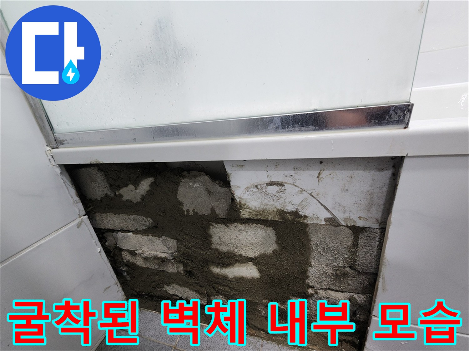 욕실-타일-제거-후-드러난-벽돌-및-미장-부위