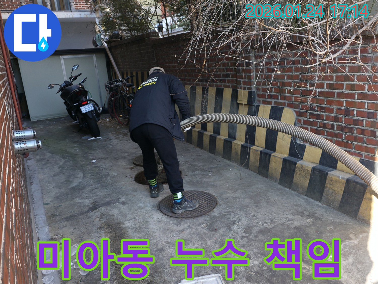 강북구 미아동 누수 - 누수탐지부터 책임 시공까지 완벽하게!