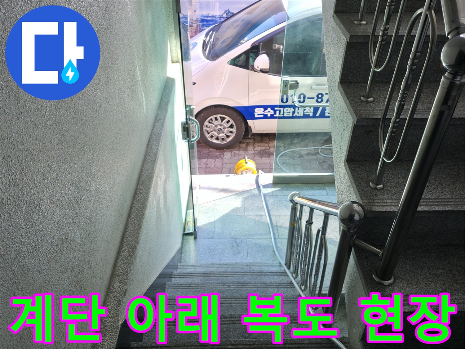 강북구-반지하-복도-계단-아래-역류-현장-모습
