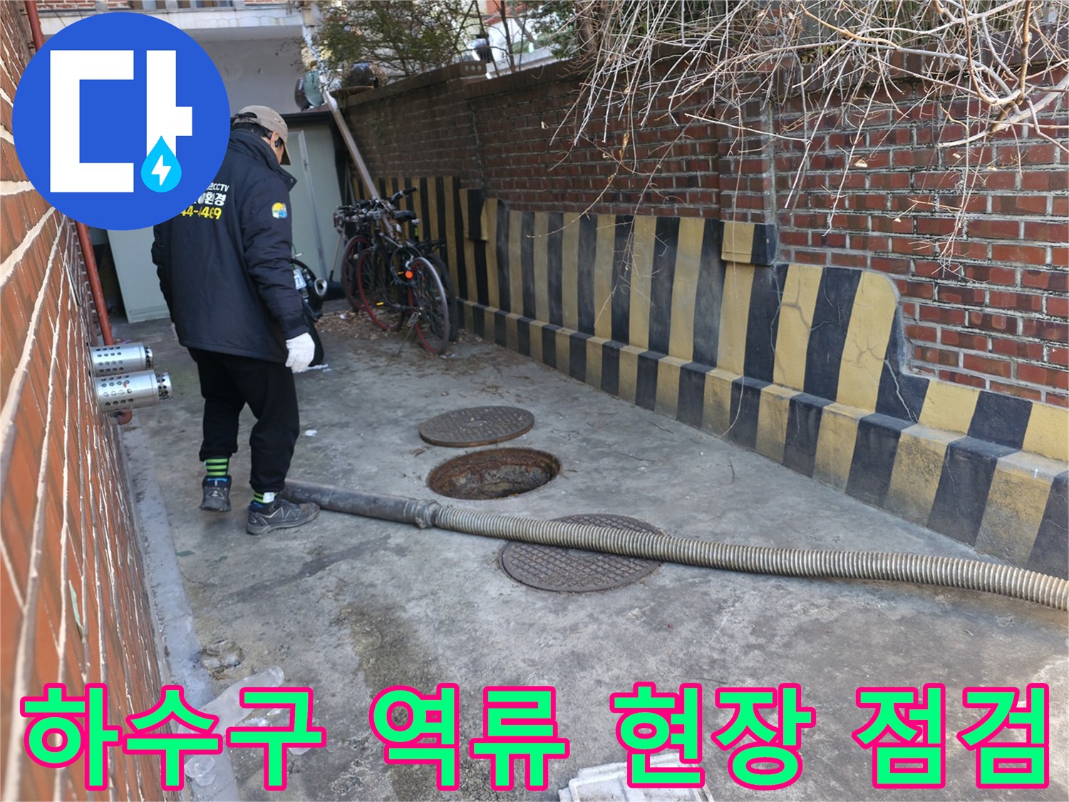 강북구-반지하-복도-하수구-역류-현장-점검-모습