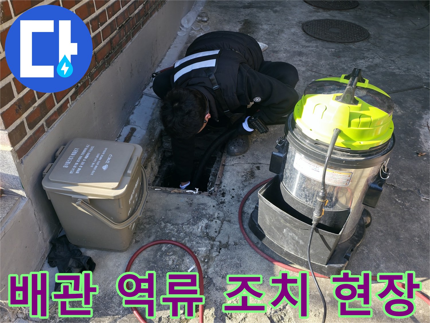 강북구-반지하-주방-배관-역류-조치-중