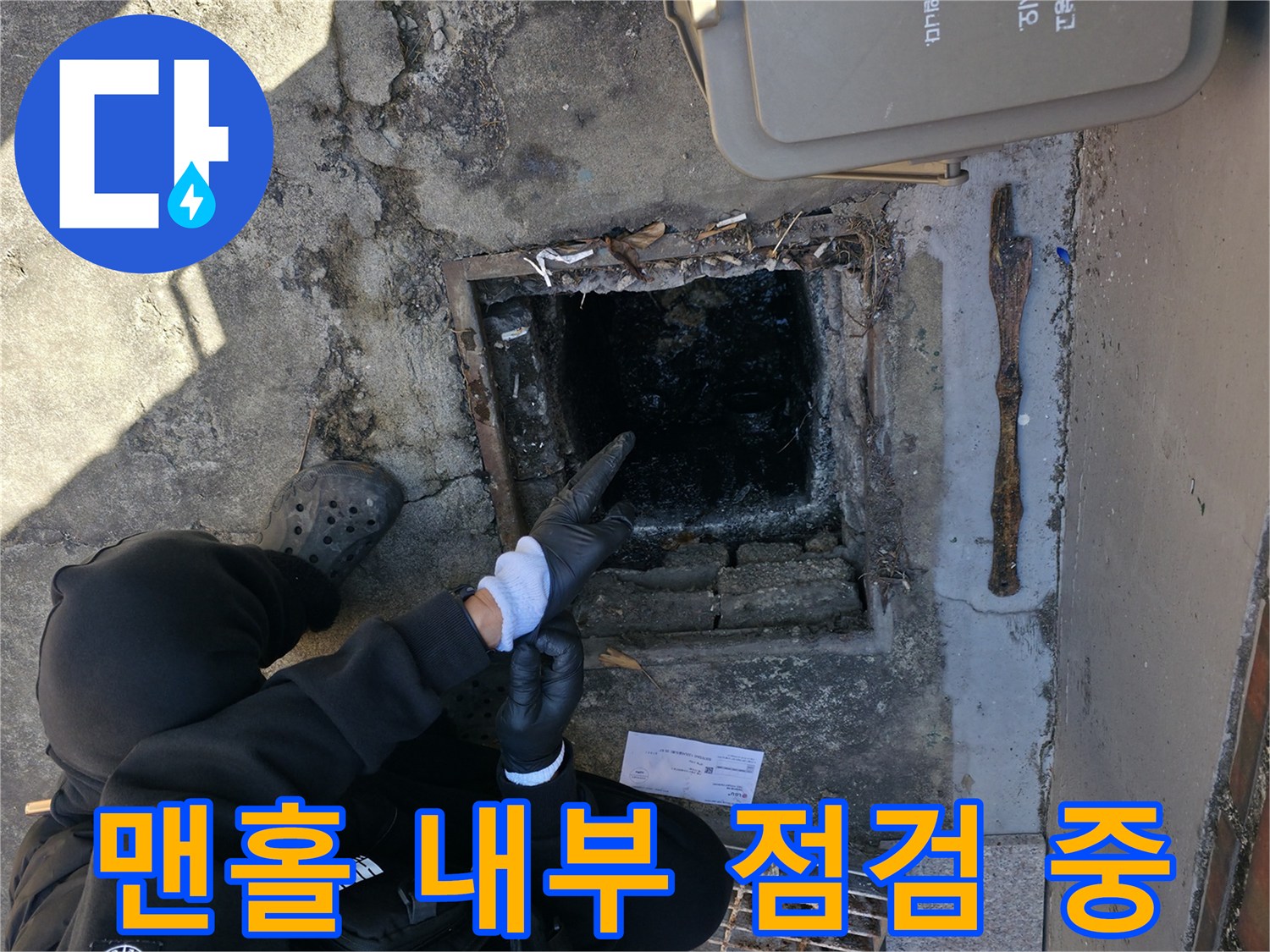 강북구-현장-맨홀-배관-상태-확인-작업