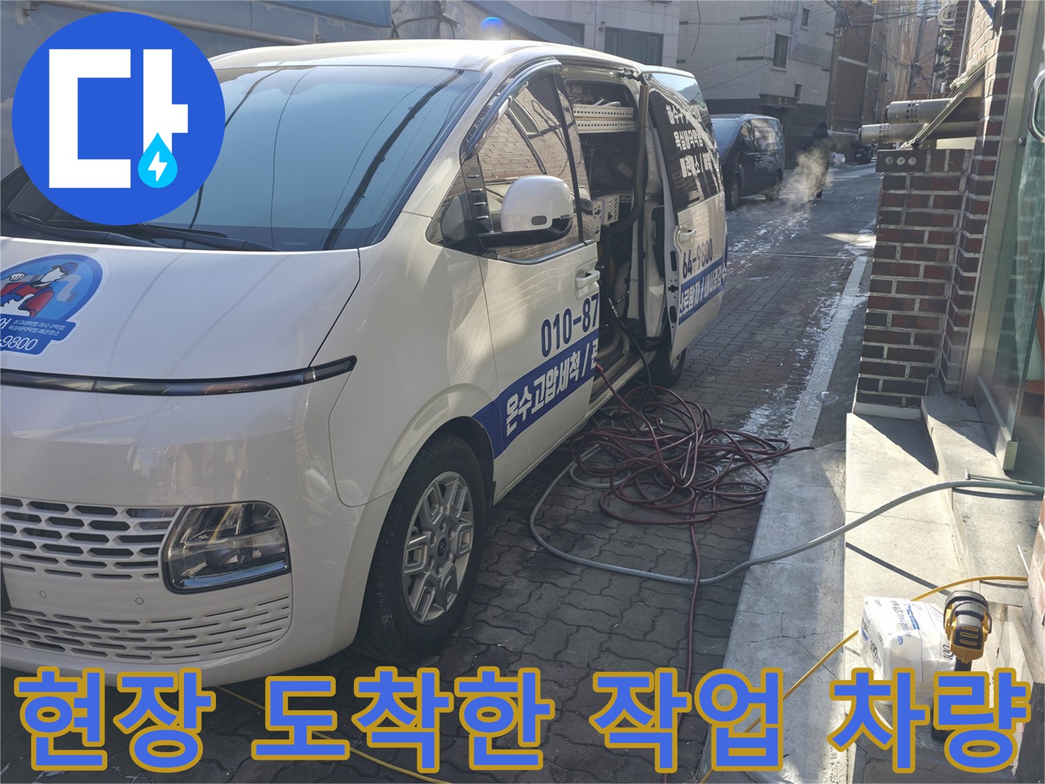 강북구 현장에 주차된 작업 차량-장비 준비 상태