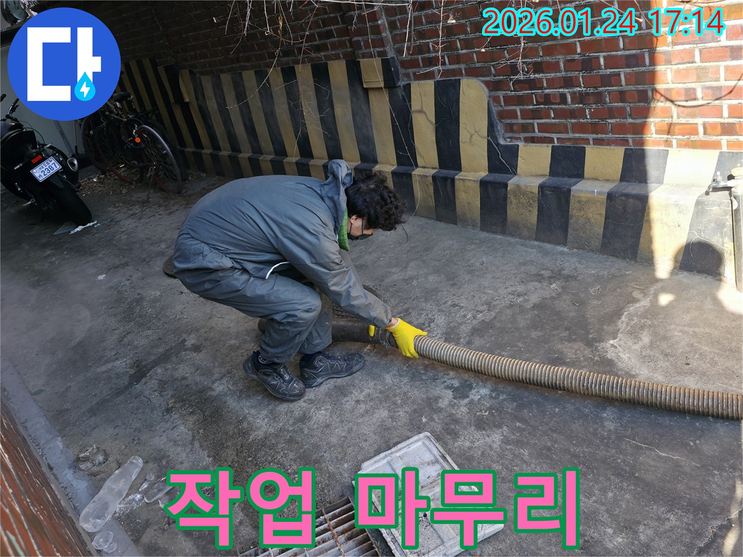 누수 수리 작업을 마무리하고 있습니다 - 고객 만족을 최우선으로 생각합니다.