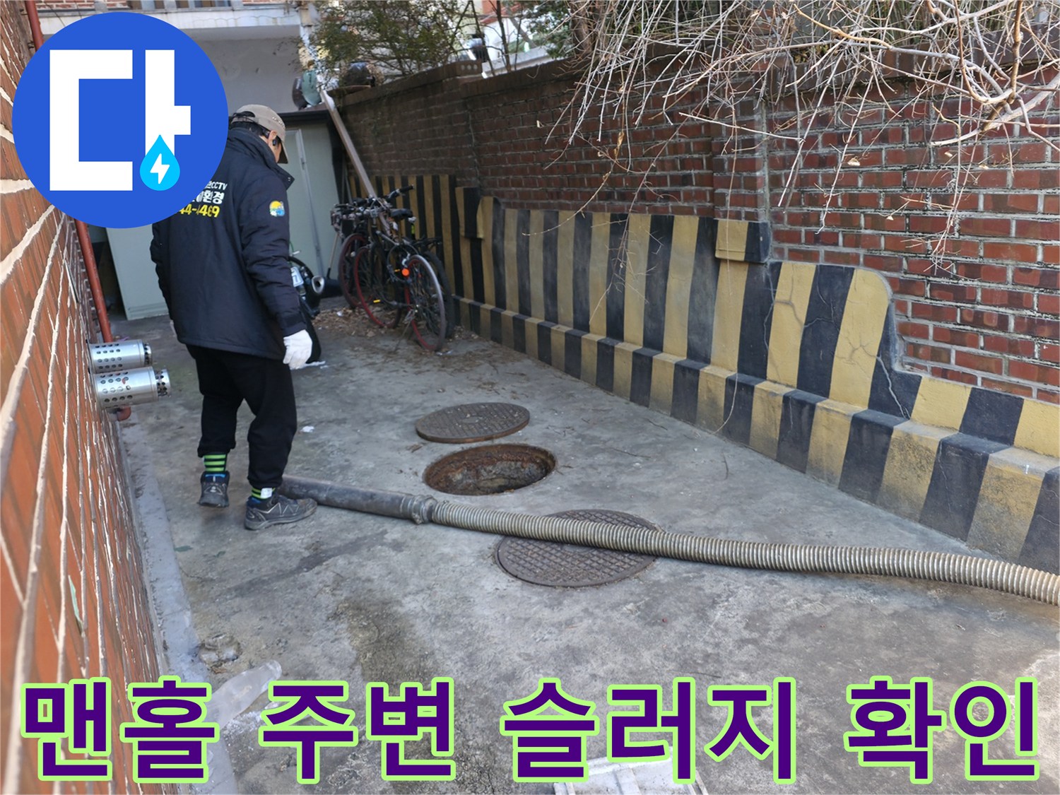 배관-슬러지로-인한-하수구-역류-점검-중