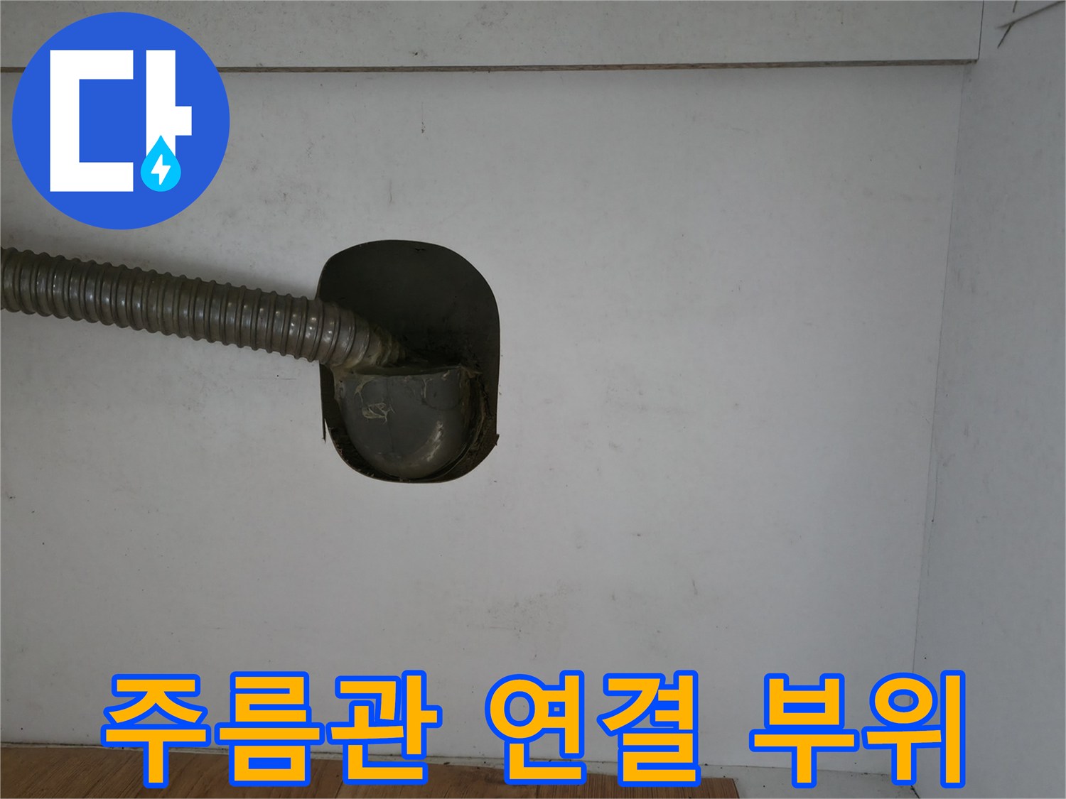 벽면에-연결된-하수-배관-모습