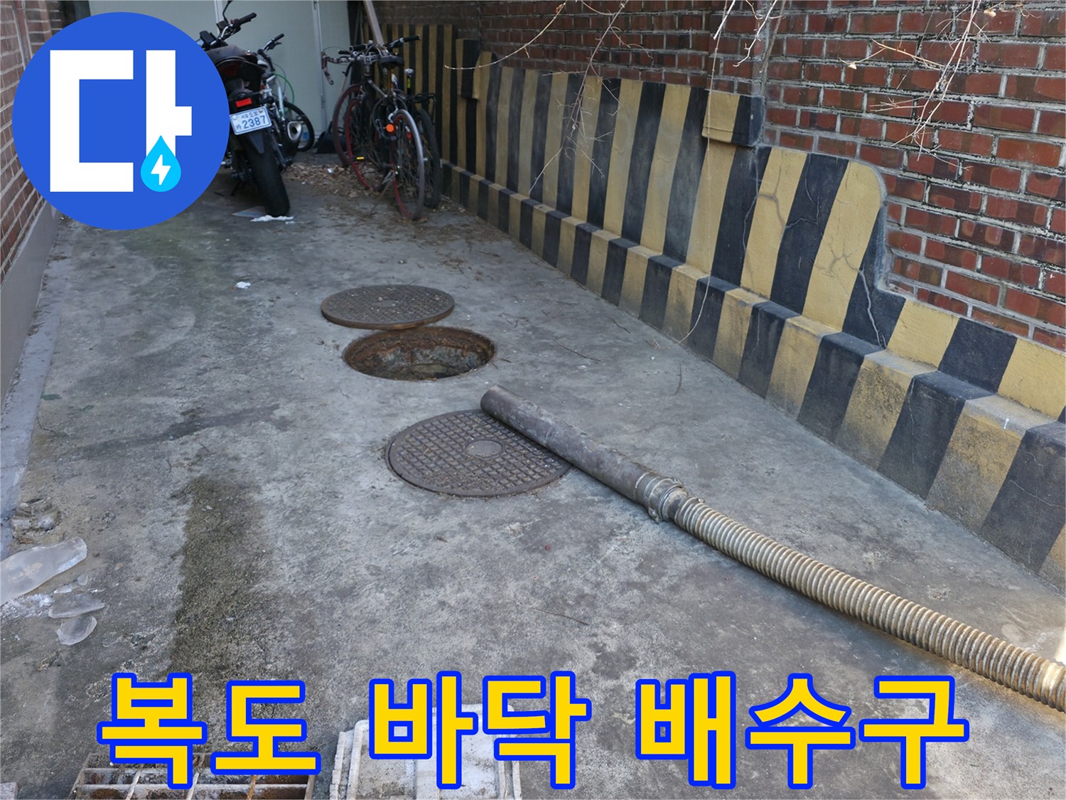 오수가-역류하여-고여있는-건물-외부-복도-바닥