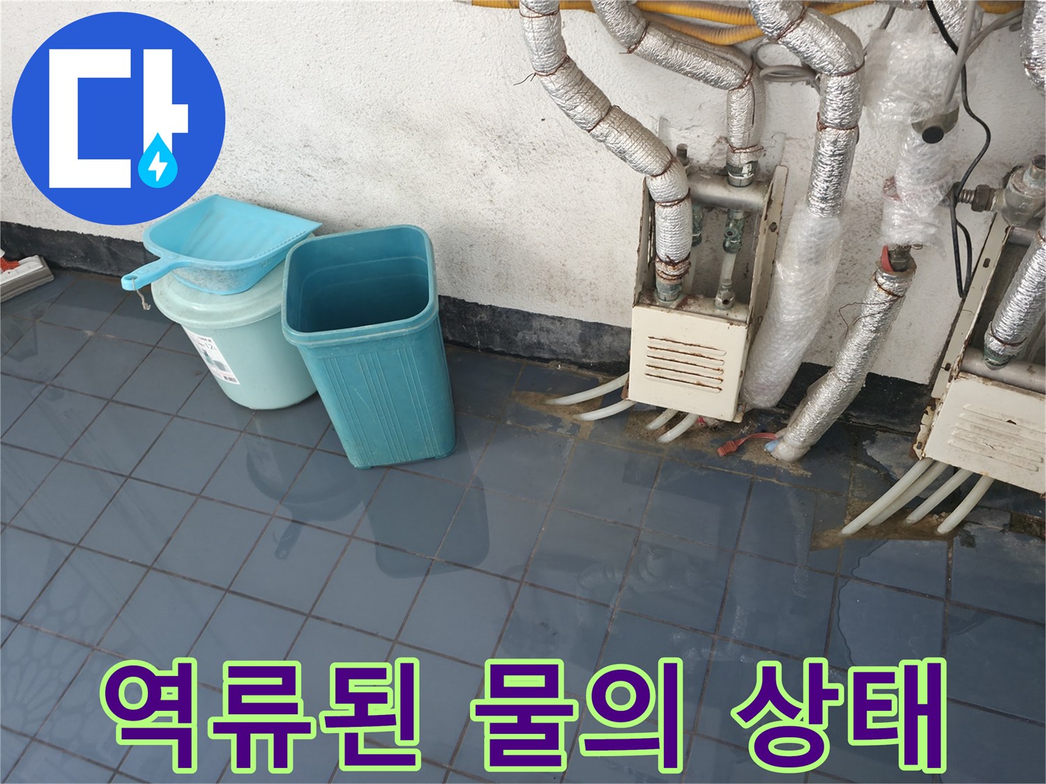 오수가-역류하여-바닥에-고여있는-복도-모습