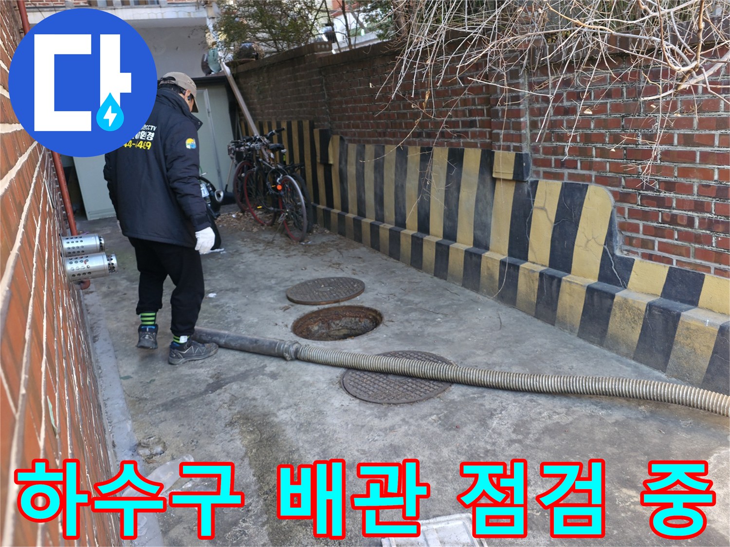 외부-맨홀-주변-배관-흐름-확인-작업