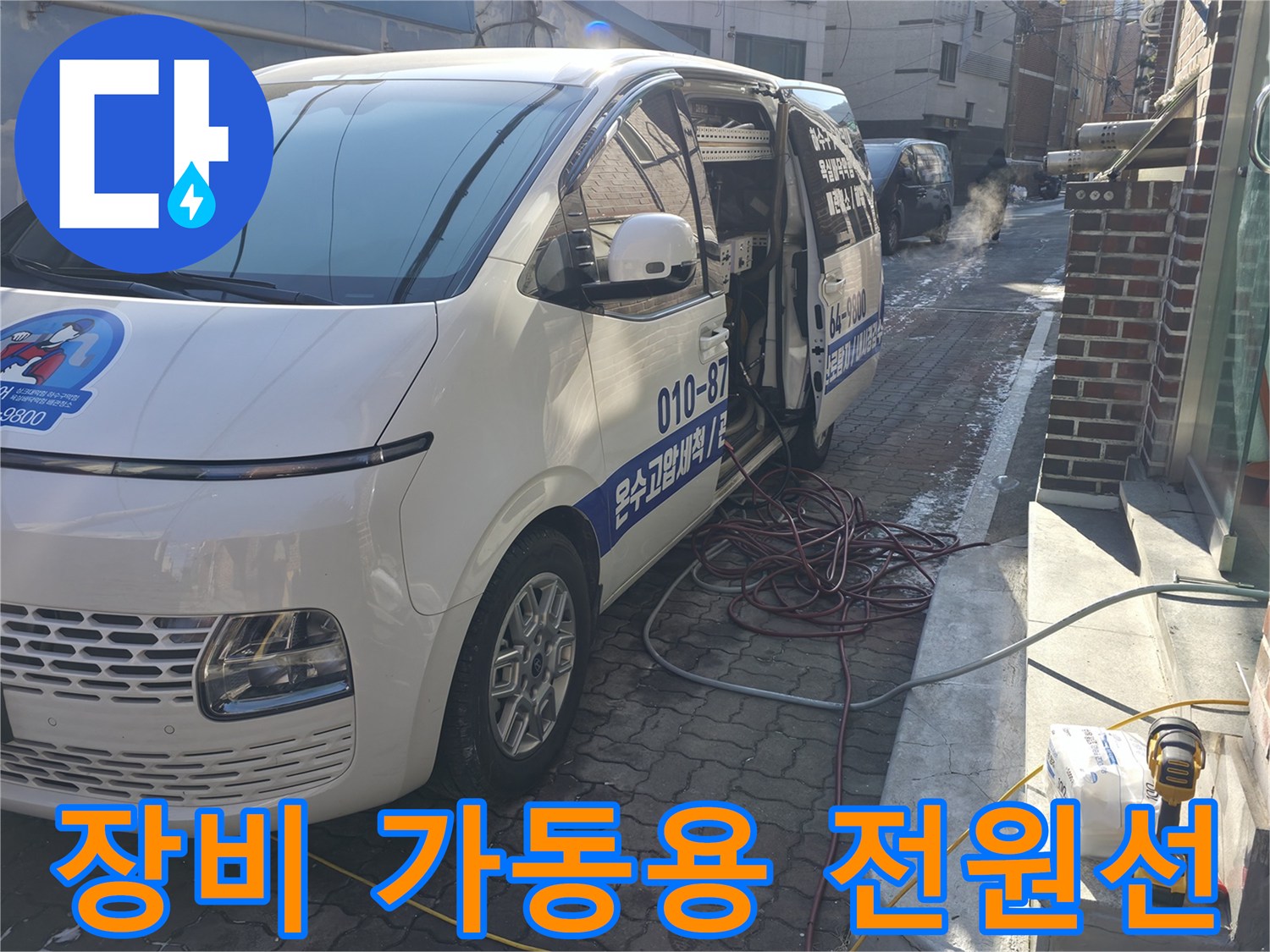 작업 차량과 바닥에 펼쳐진 전기 배선 연결 상태