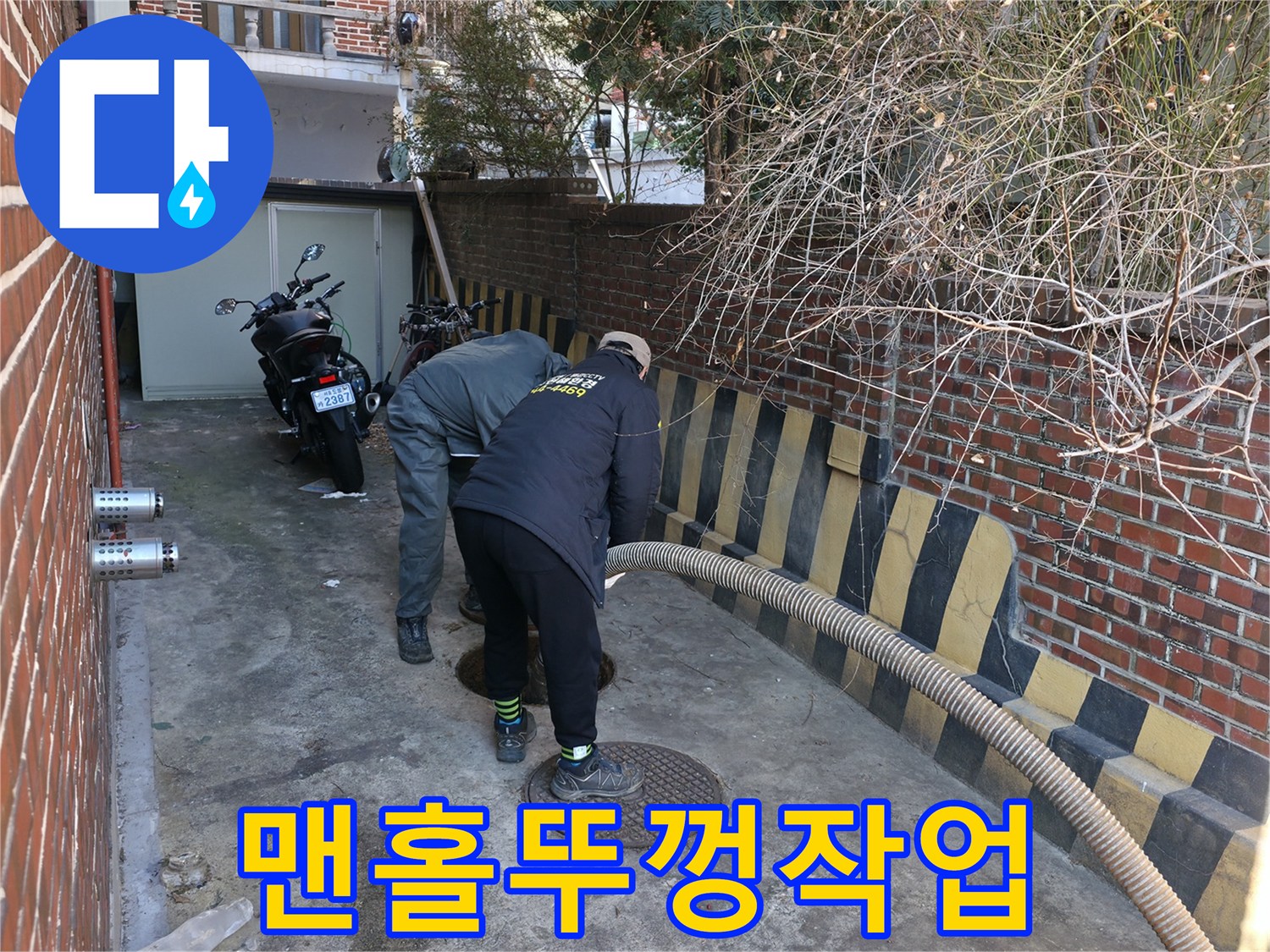 하수구-맨홀 덮개 부근의 정밀 점검 작업 상황