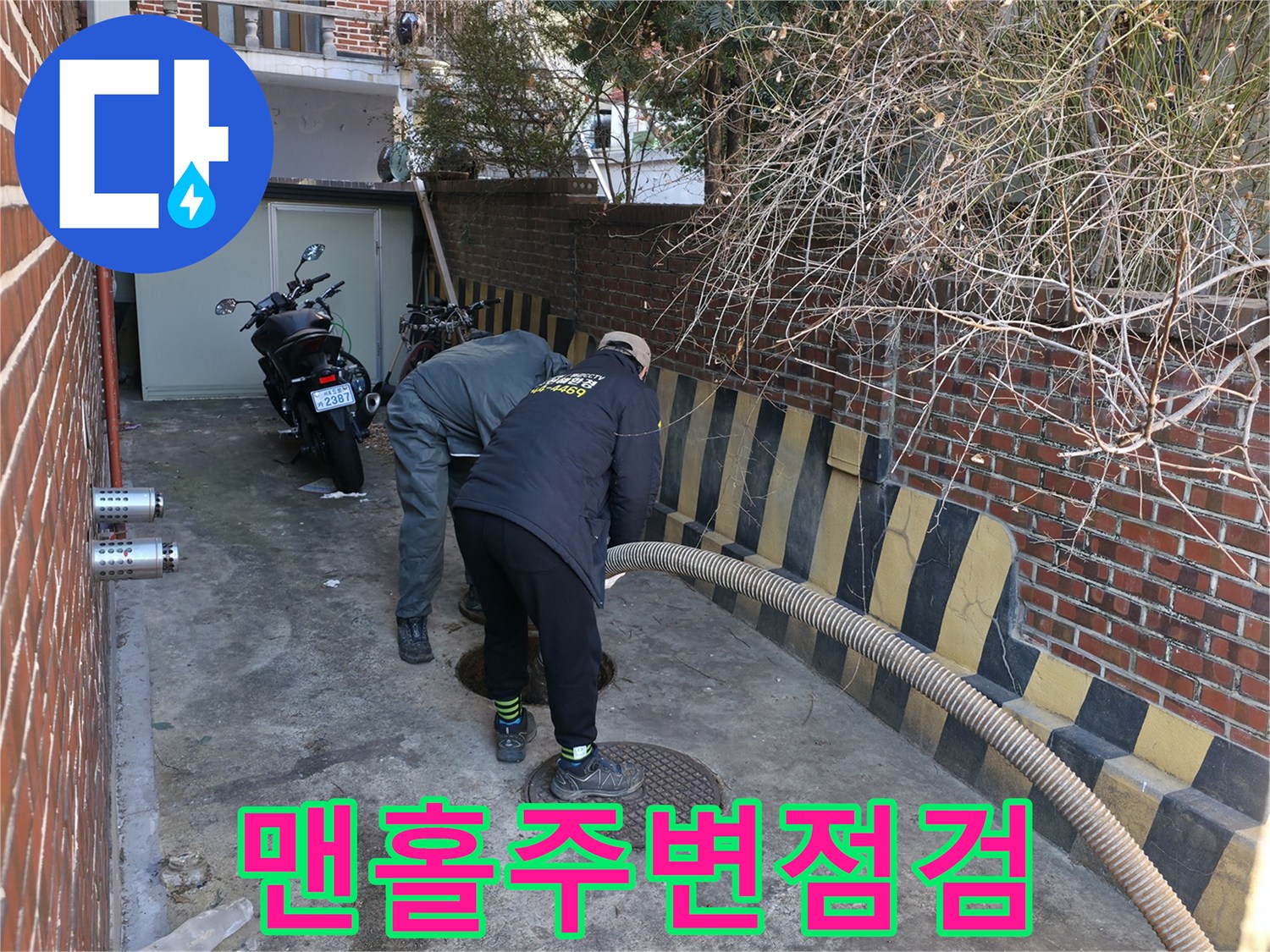 하수구-역류 지점의 외부 맨홀 점검 현장