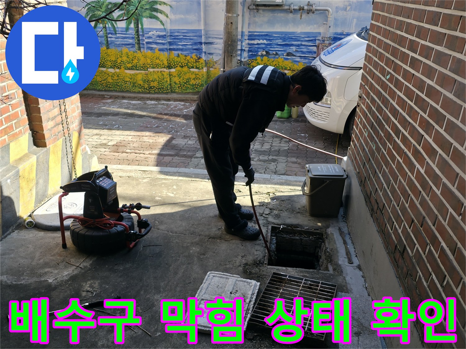 하수구-주변의-오염도를-체크하는-작업자