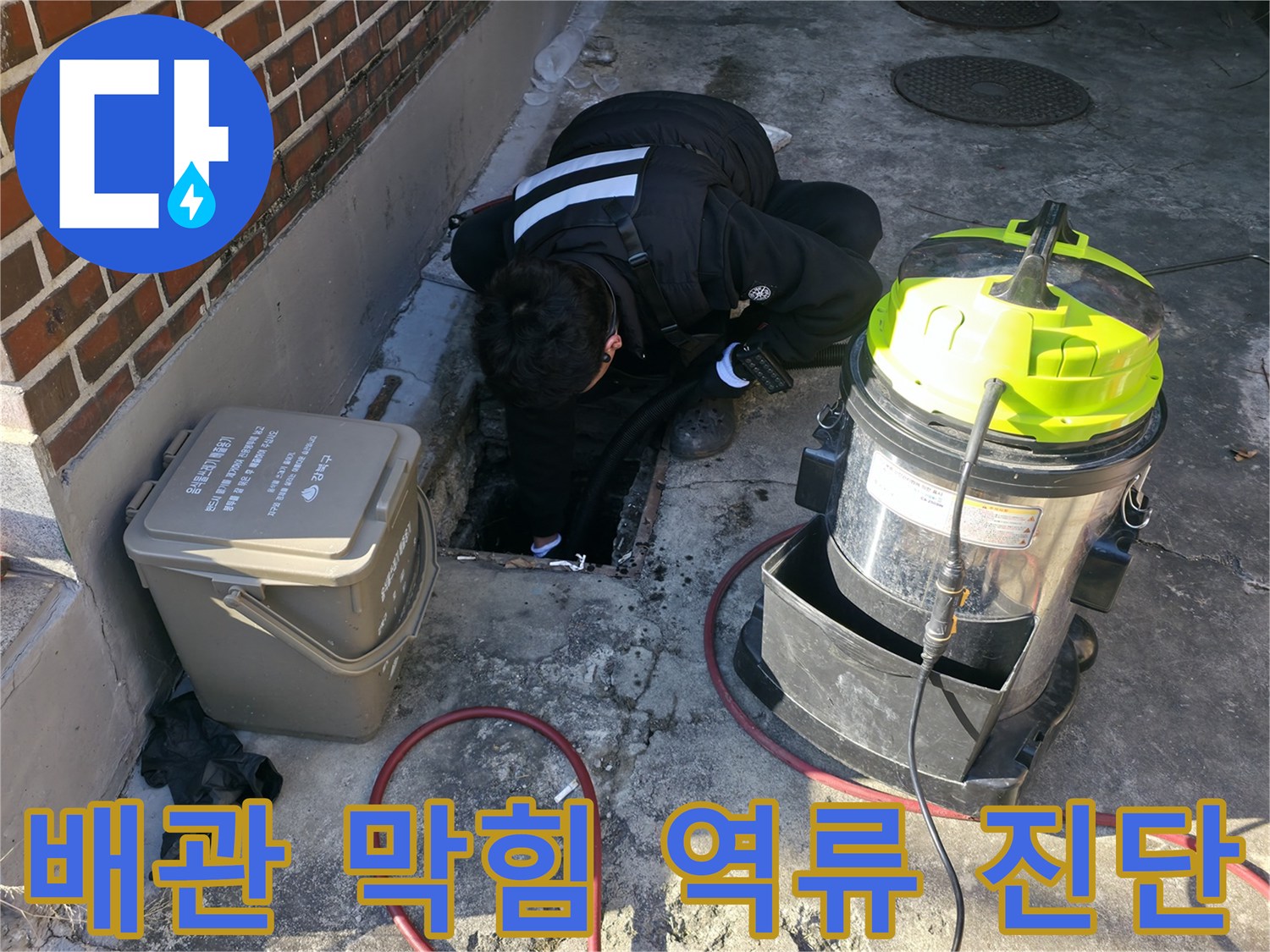 하수도-막힘으로-인한-오수-역류-진단-과정