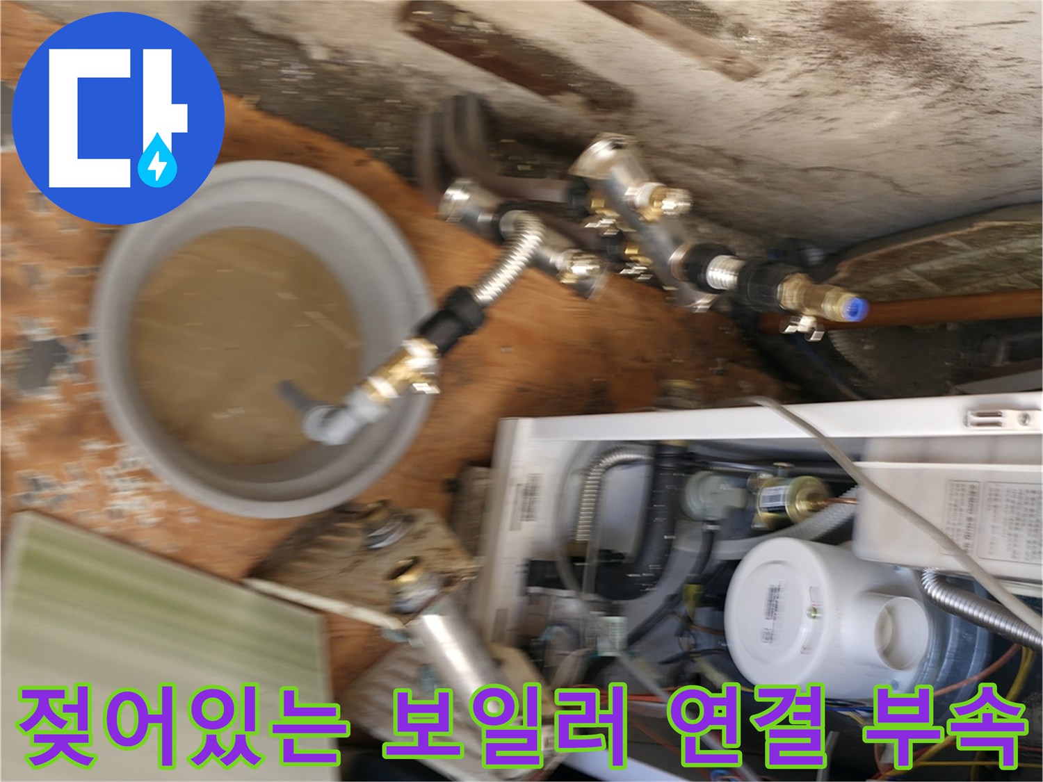 물기가-보이는-보일러-하부-연결-밸브