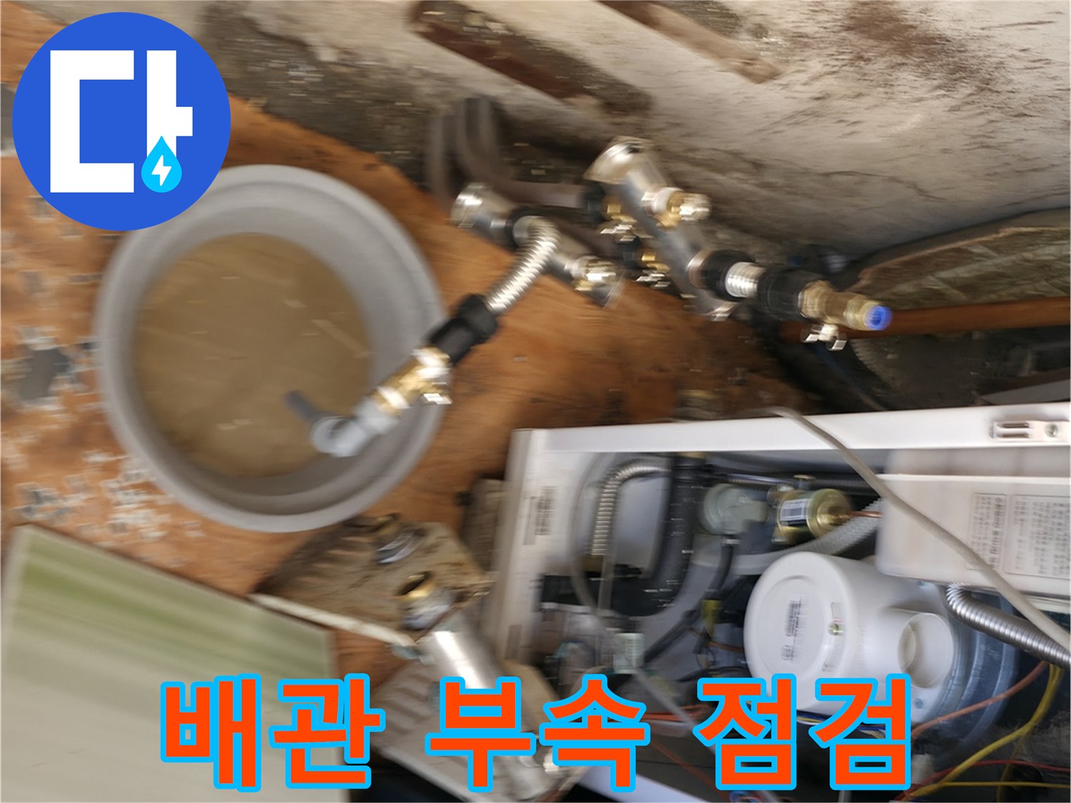 보일러 배관과 물이 담긴 그릇 사진