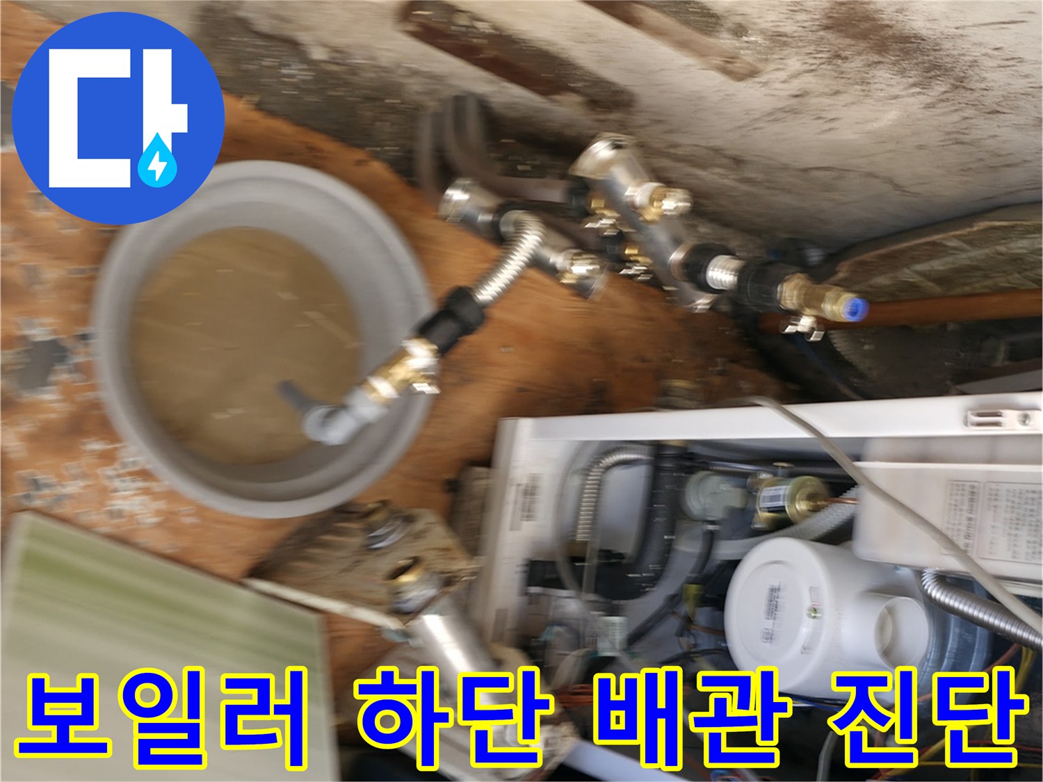 보일러-아래쪽-배관-및-밸브-상태-확인