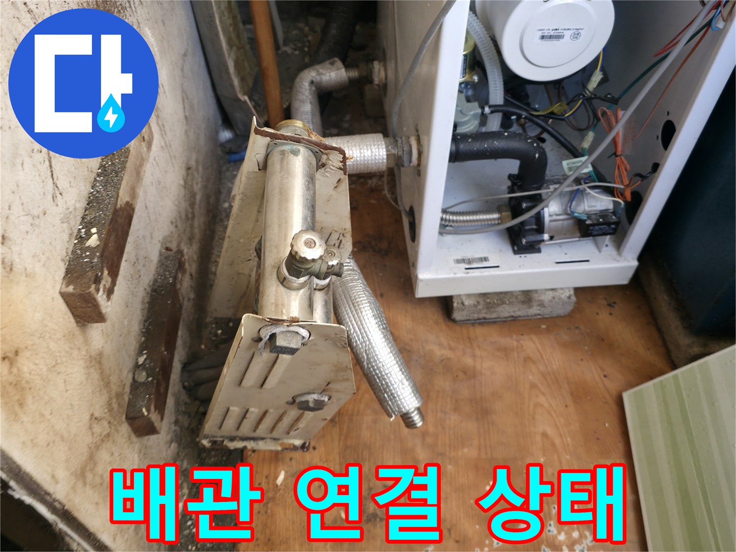보일러-하단-금속-배관-연결-상태