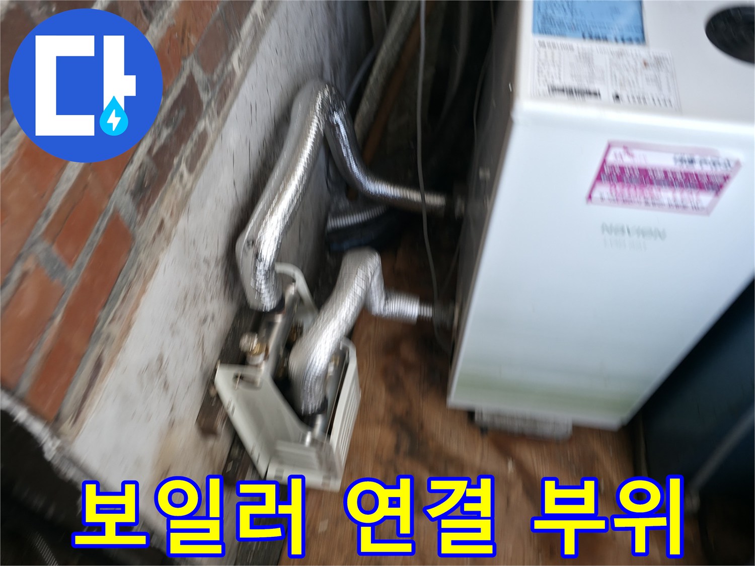 보일러-하단-배관-연결부-근접샷