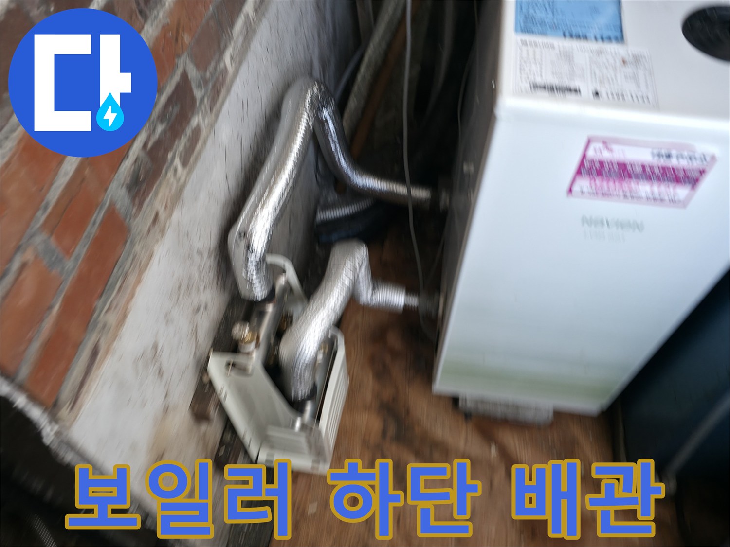 보일러-하단-연결-배관-상태-확인