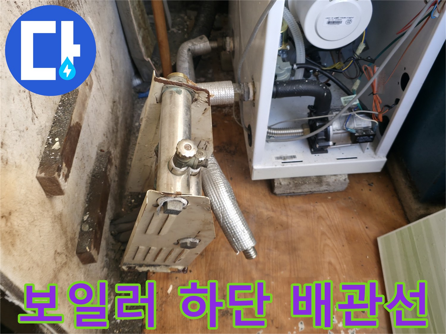 보일러-하부-연결-배관-상태-관찰