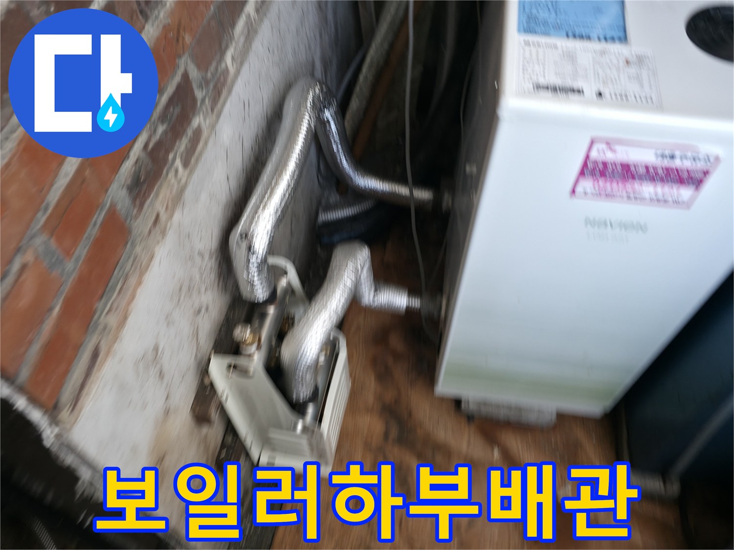 보일러-하부의-배관-연결-및-마감-확인