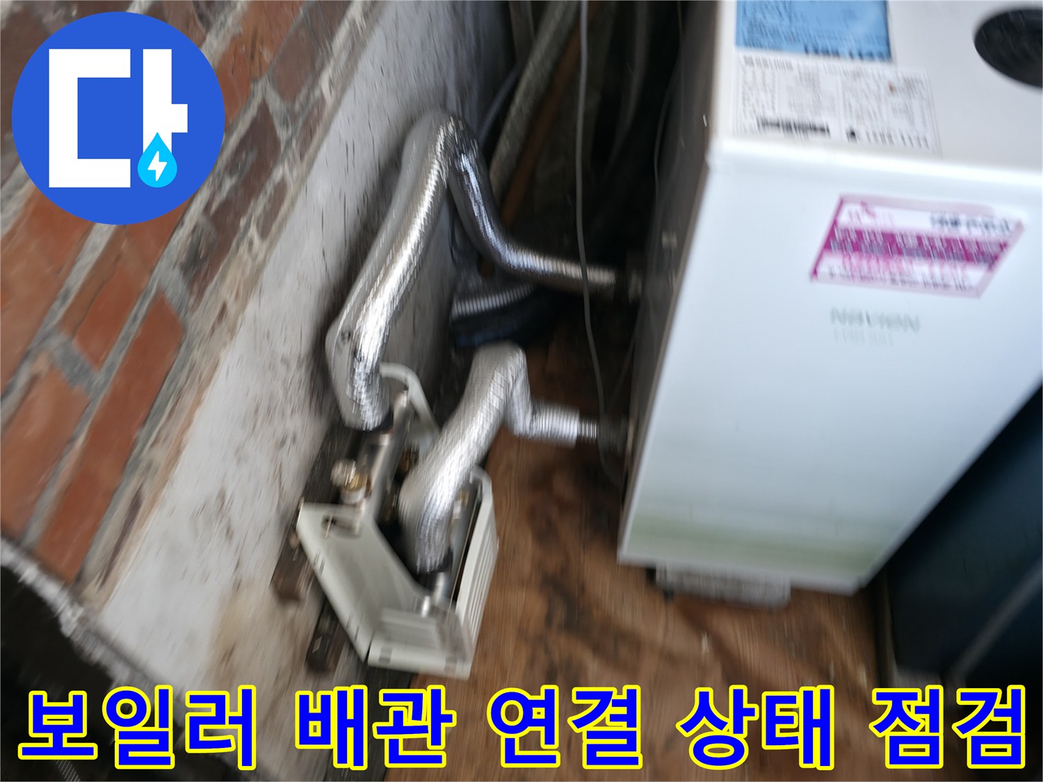 보일러실 내 배관-연결 부위의 구성 요소